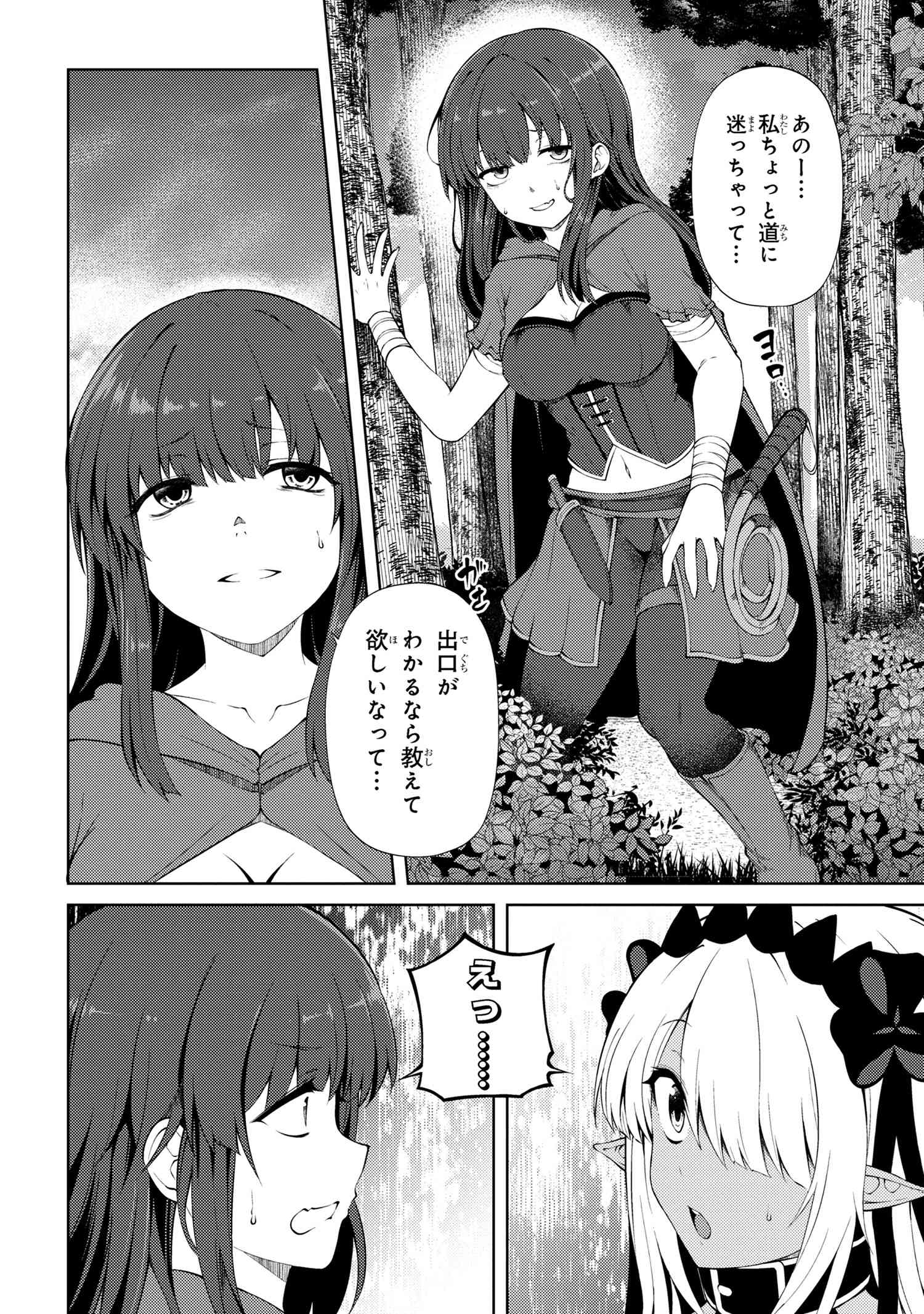 Ie ga Moete Jinsei Dou Demo Yoku Natta kara, Nokotta Nakenashi no Kin de Dark Elf no Dorei o Katta Chap 19.2 - Next Chap 20.2