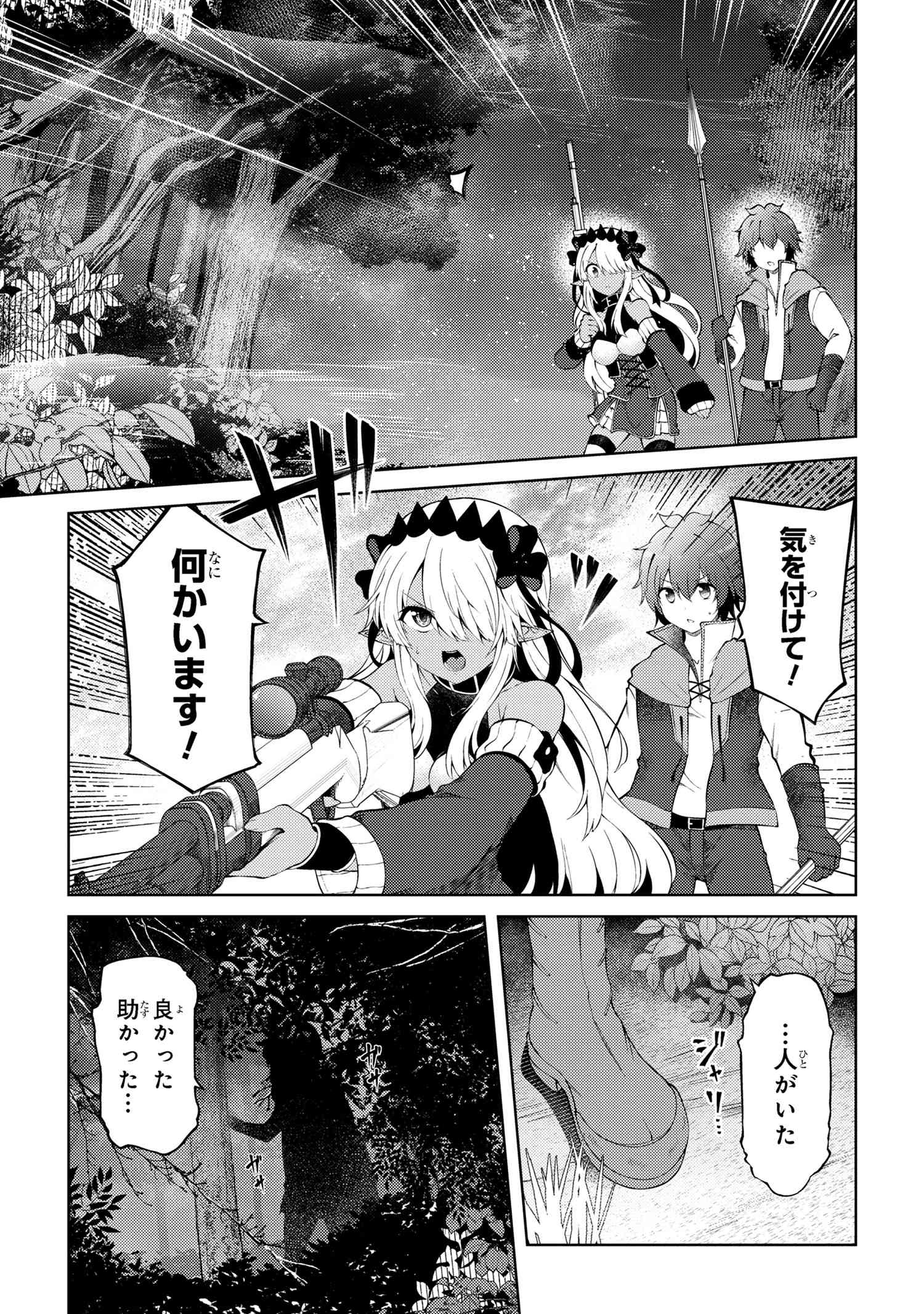 Ie ga Moete Jinsei Dou Demo Yoku Natta kara, Nokotta Nakenashi no Kin de Dark Elf no Dorei o Katta Chap 19.2 - Next Chap 20.2