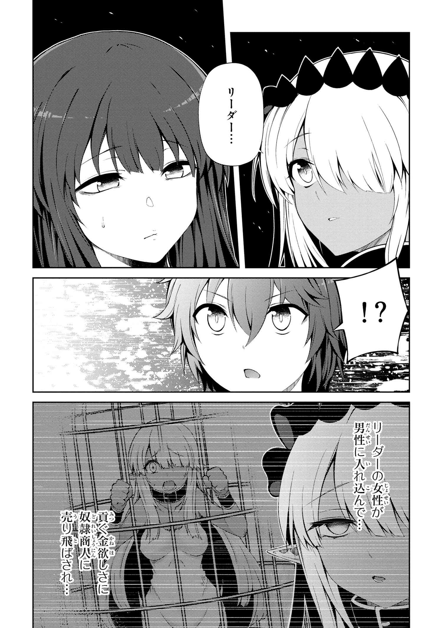 Ie ga Moete Jinsei Dou Demo Yoku Natta kara, Nokotta Nakenashi no Kin de Dark Elf no Dorei o Katta Chap 19.2 - Next Chap 20.2