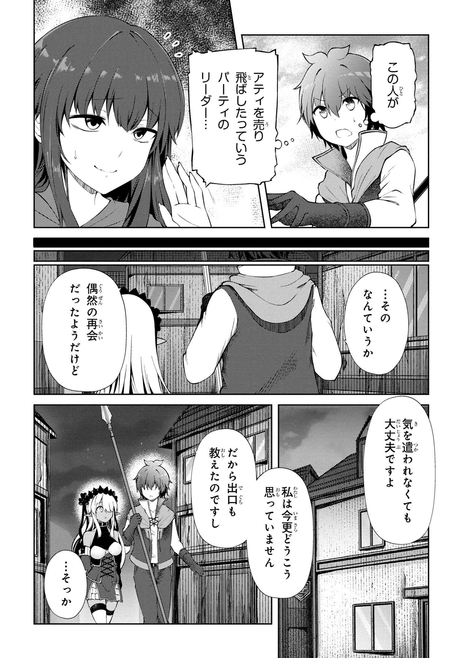 Ie ga Moete Jinsei Dou Demo Yoku Natta kara, Nokotta Nakenashi no Kin de Dark Elf no Dorei o Katta Chap 19.2 - Next Chap 20.2