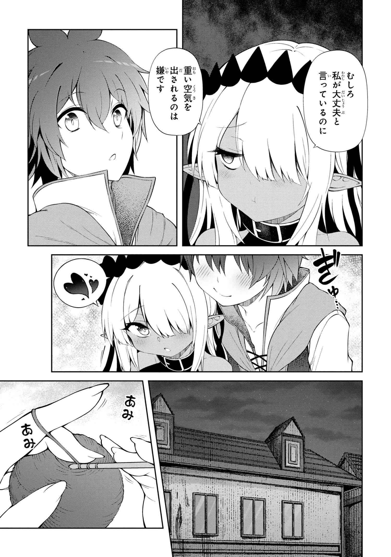 Ie ga Moete Jinsei Dou Demo Yoku Natta kara, Nokotta Nakenashi no Kin de Dark Elf no Dorei o Katta Chap 19.2 - Next Chap 20.2