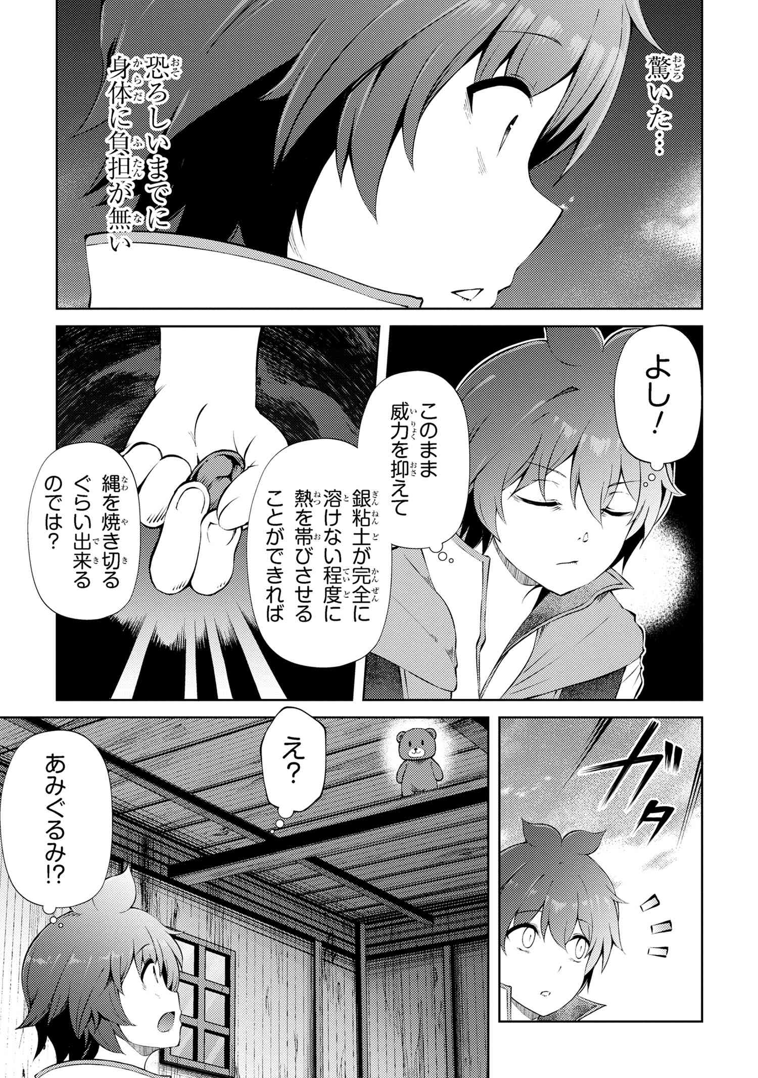 Ie ga Moete Jinsei Dou Demo Yoku Natta kara, Nokotta Nakenashi no Kin de Dark Elf no Dorei o Katta Chap 23.1 - Next Chap 24.1