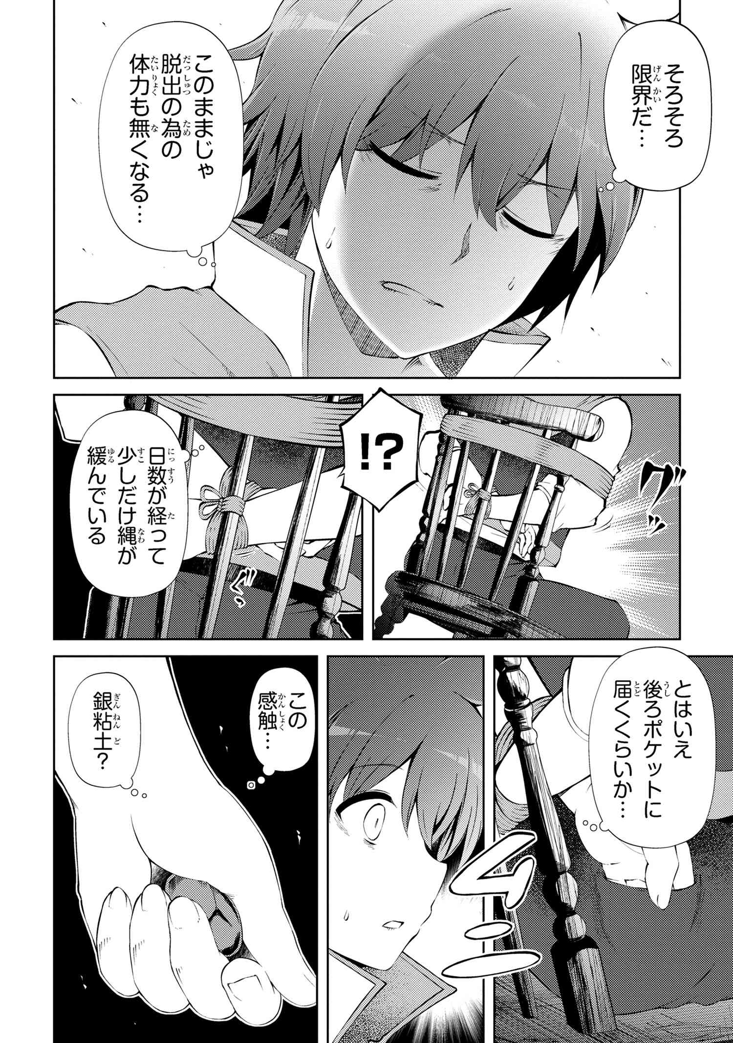 Ie ga Moete Jinsei Dou Demo Yoku Natta kara, Nokotta Nakenashi no Kin de Dark Elf no Dorei o Katta Chap 23.1 - Next Chap 24.1