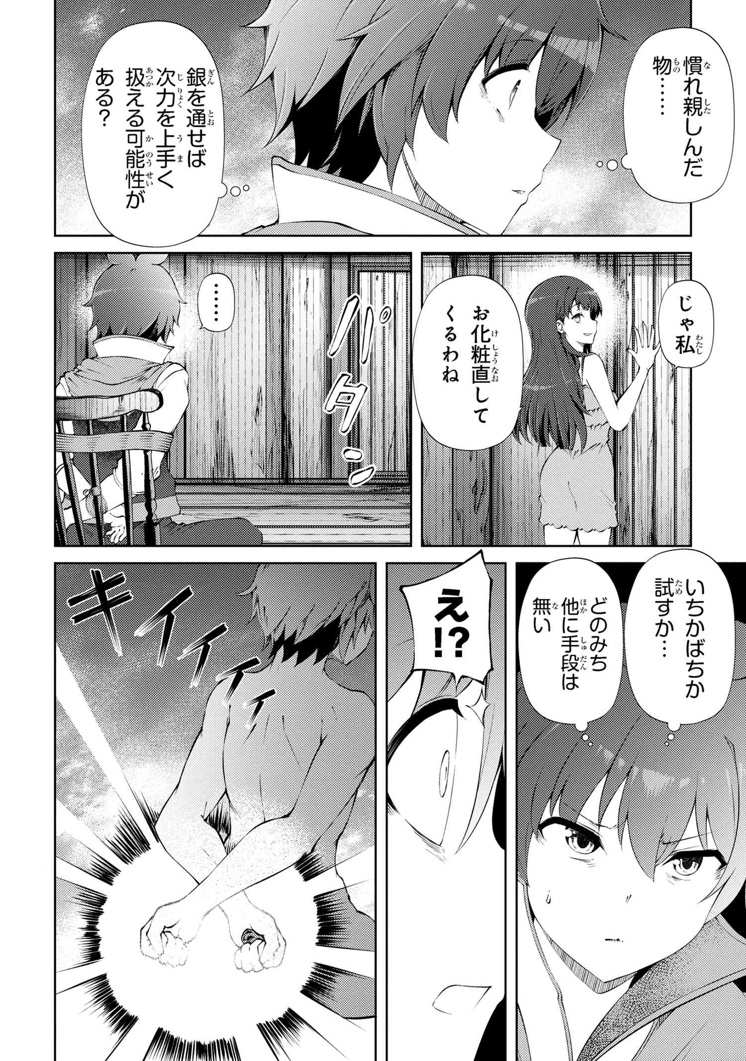 Ie ga Moete Jinsei Dou Demo Yoku Natta kara, Nokotta Nakenashi no Kin de Dark Elf no Dorei o Katta Chap 23.1 - Next Chap 24.1
