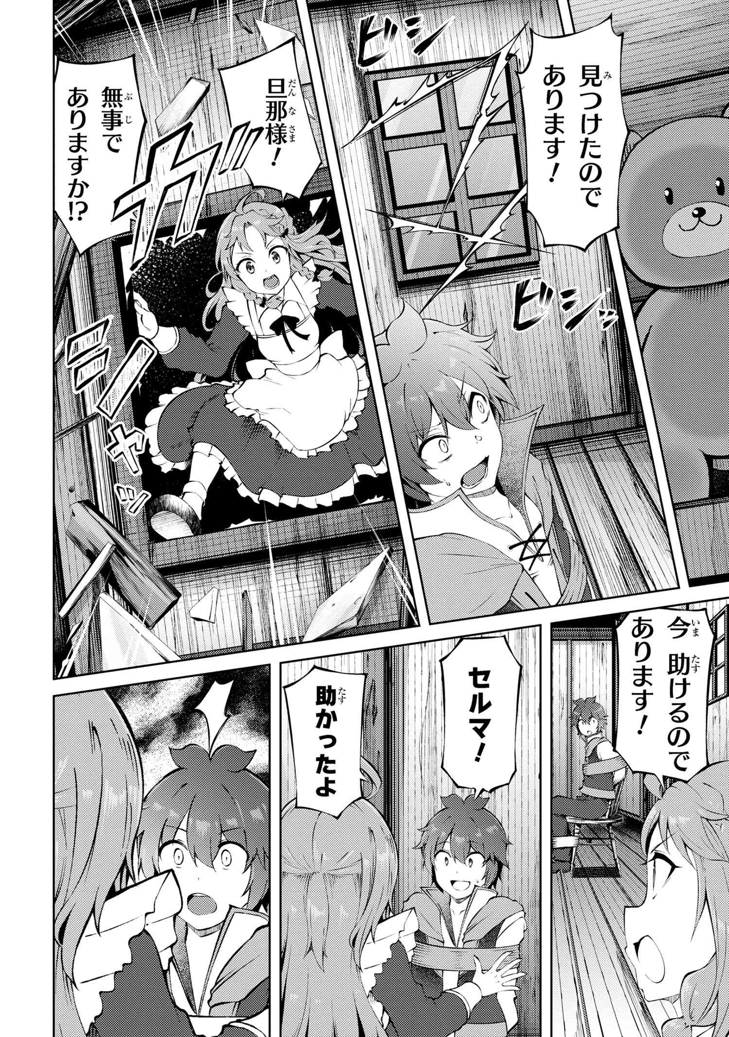 Ie ga Moete Jinsei Dou Demo Yoku Natta kara, Nokotta Nakenashi no Kin de Dark Elf no Dorei o Katta Chap 23.1 - Next Chap 24.1