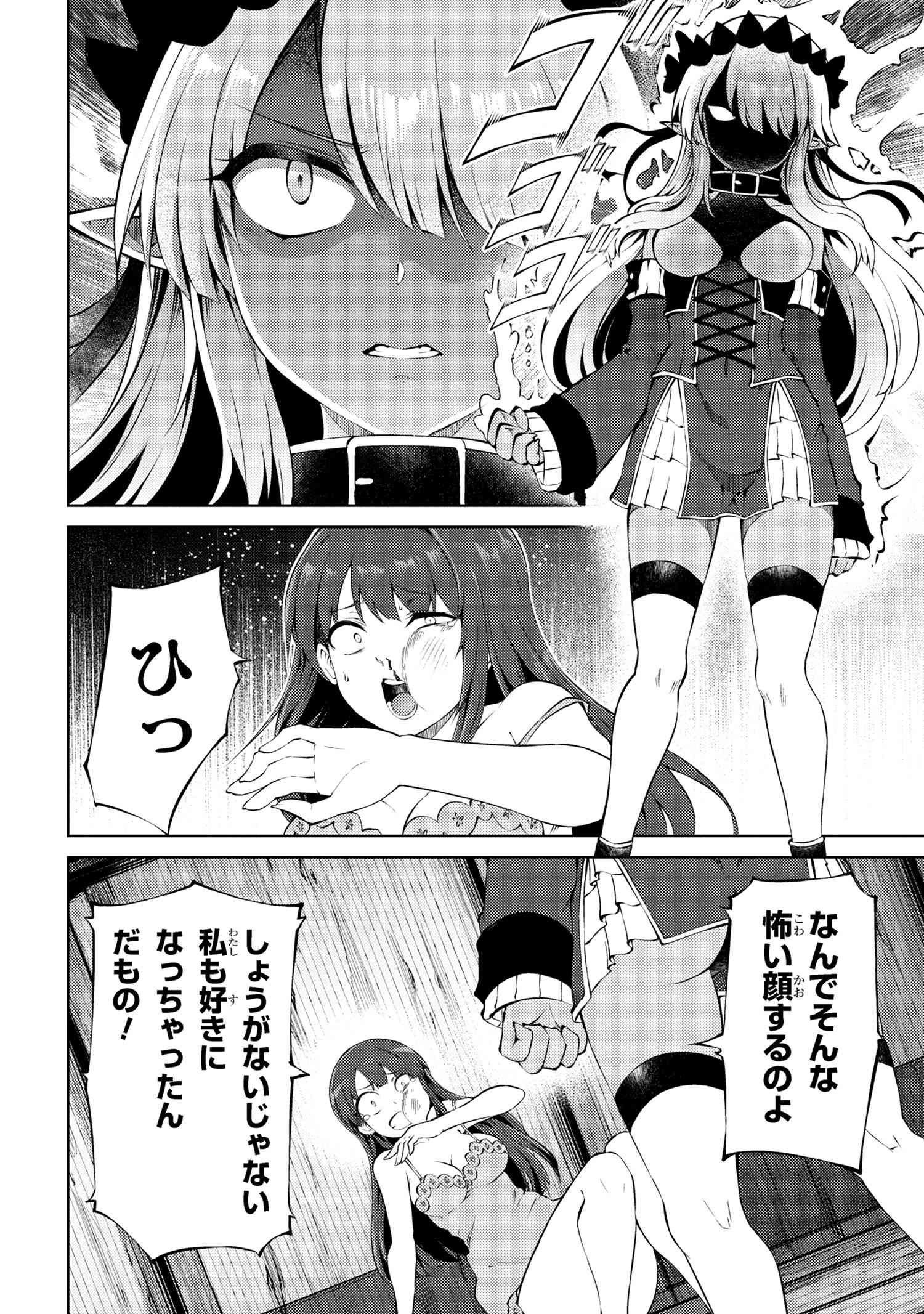 Ie ga Moete Jinsei Dou Demo Yoku Natta kara, Nokotta Nakenashi no Kin de Dark Elf no Dorei o Katta Chap 23.1 - Next Chap 24.1