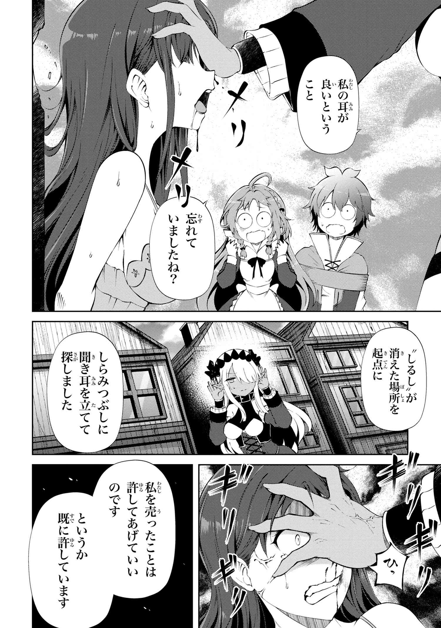 Ie ga Moete Jinsei Dou Demo Yoku Natta kara, Nokotta Nakenashi no Kin de Dark Elf no Dorei o Katta Chap 23.1 - Next Chap 24.1