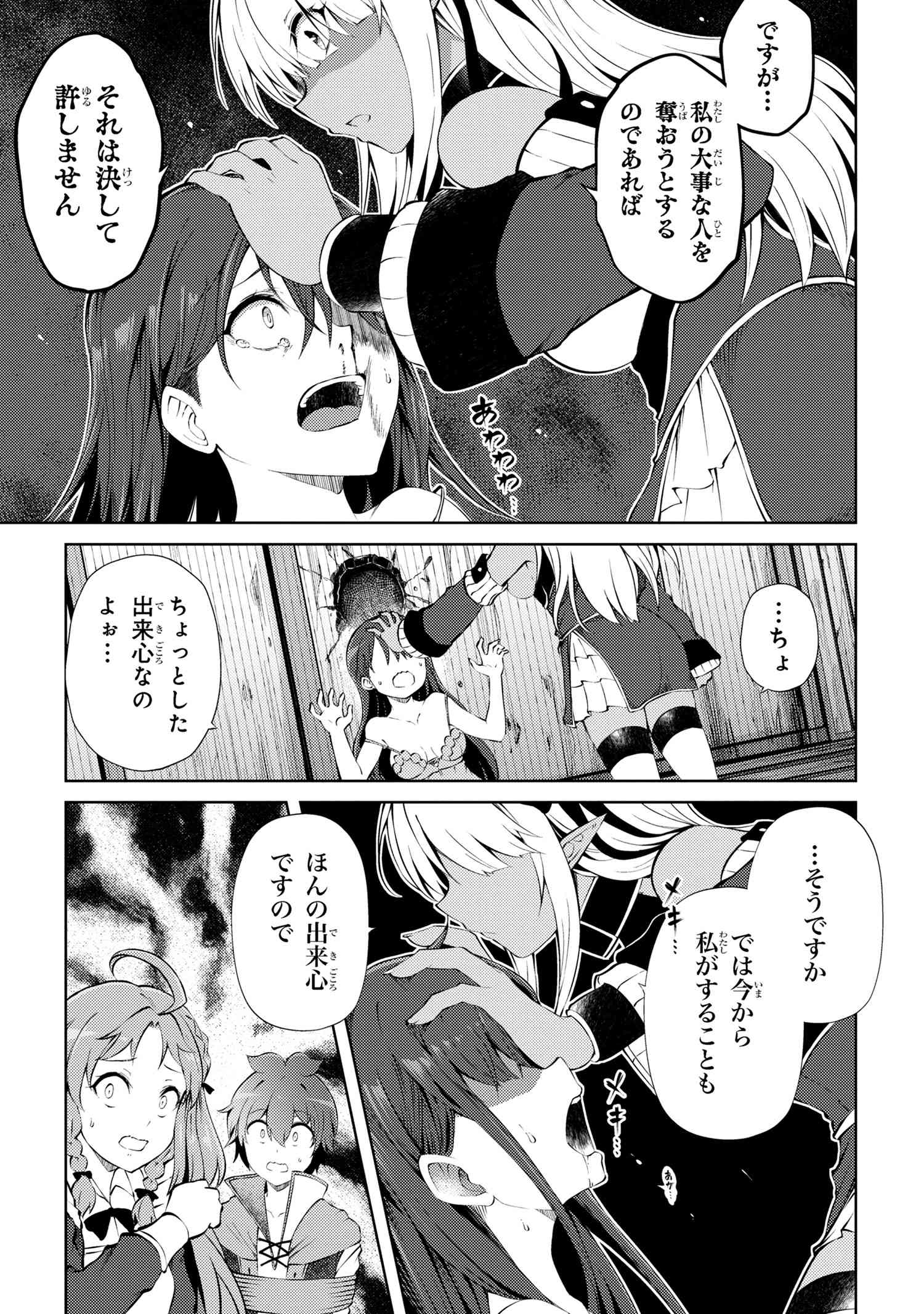 Ie ga Moete Jinsei Dou Demo Yoku Natta kara, Nokotta Nakenashi no Kin de Dark Elf no Dorei o Katta Chap 23.1 - Next Chap 24.1