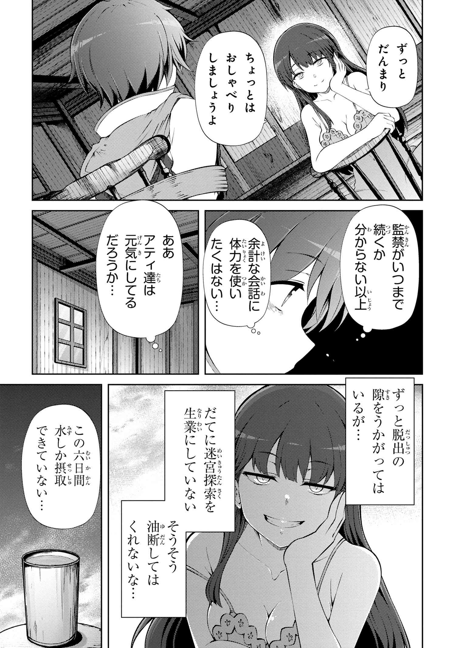 Ie ga Moete Jinsei Dou Demo Yoku Natta kara, Nokotta Nakenashi no Kin de Dark Elf no Dorei o Katta Chap 23.1 - Next Chap 24.1