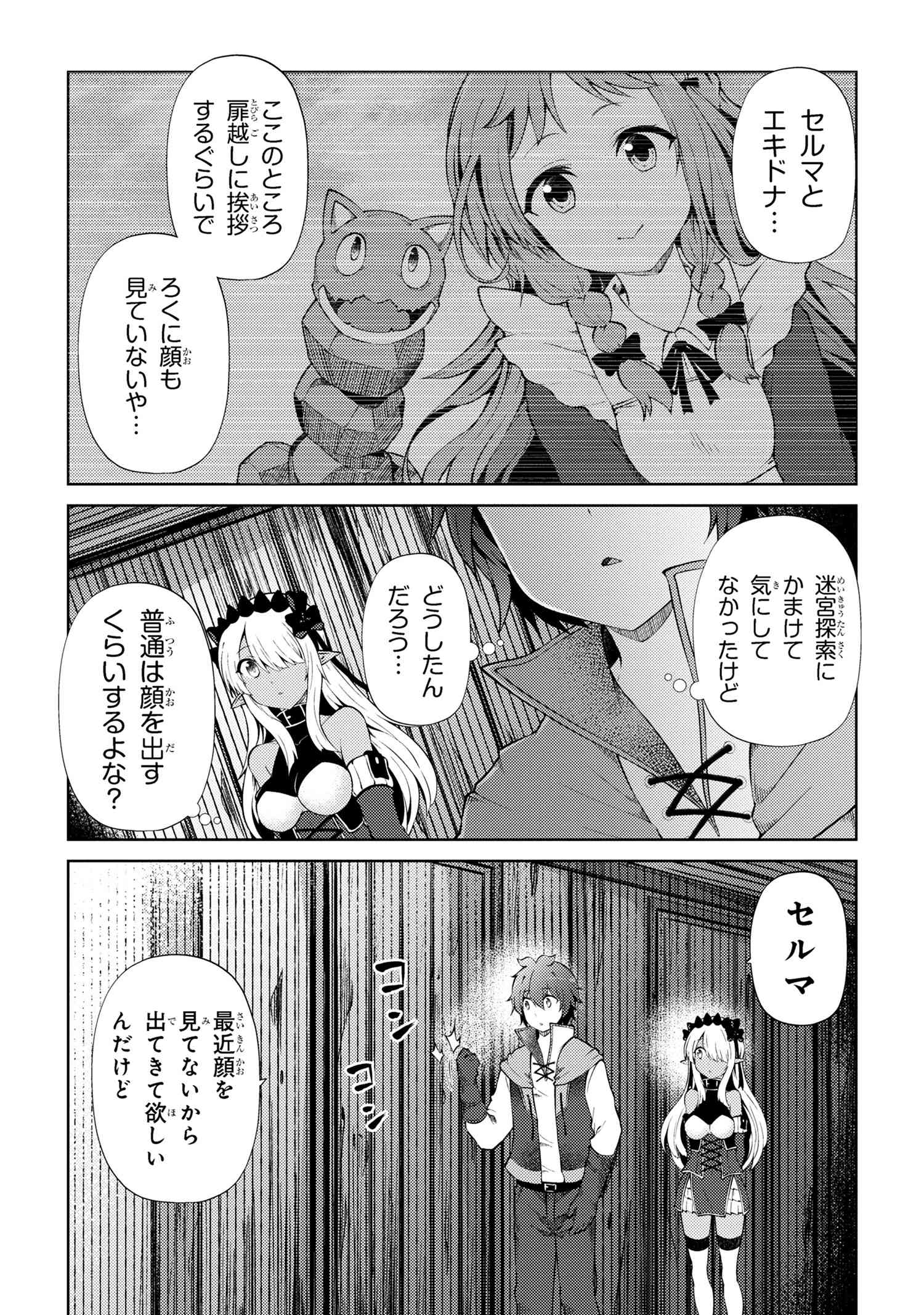 Ie ga Moete Jinsei Dou Demo Yoku Natta kara, Nokotta Nakenashi no Kin de Dark Elf no Dorei o Katta Chap 20.1 - Next Chap 21.1
