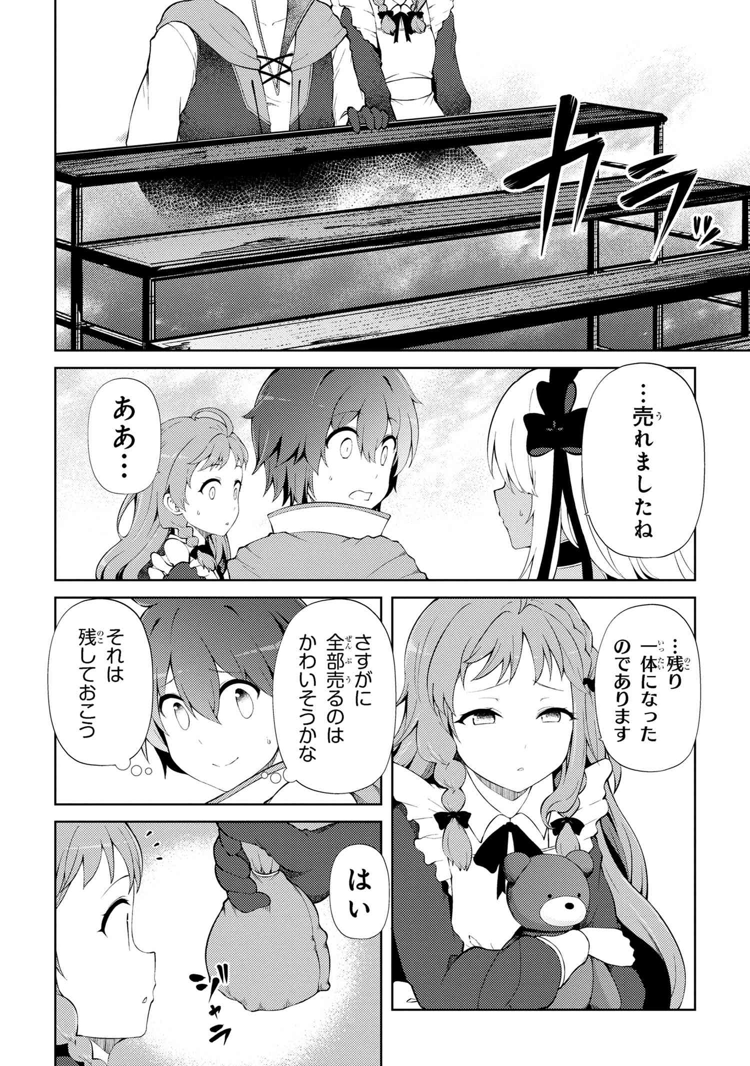 Ie ga Moete Jinsei Dou Demo Yoku Natta kara, Nokotta Nakenashi no Kin de Dark Elf no Dorei o Katta Chap 20.1 - Next Chap 21.1