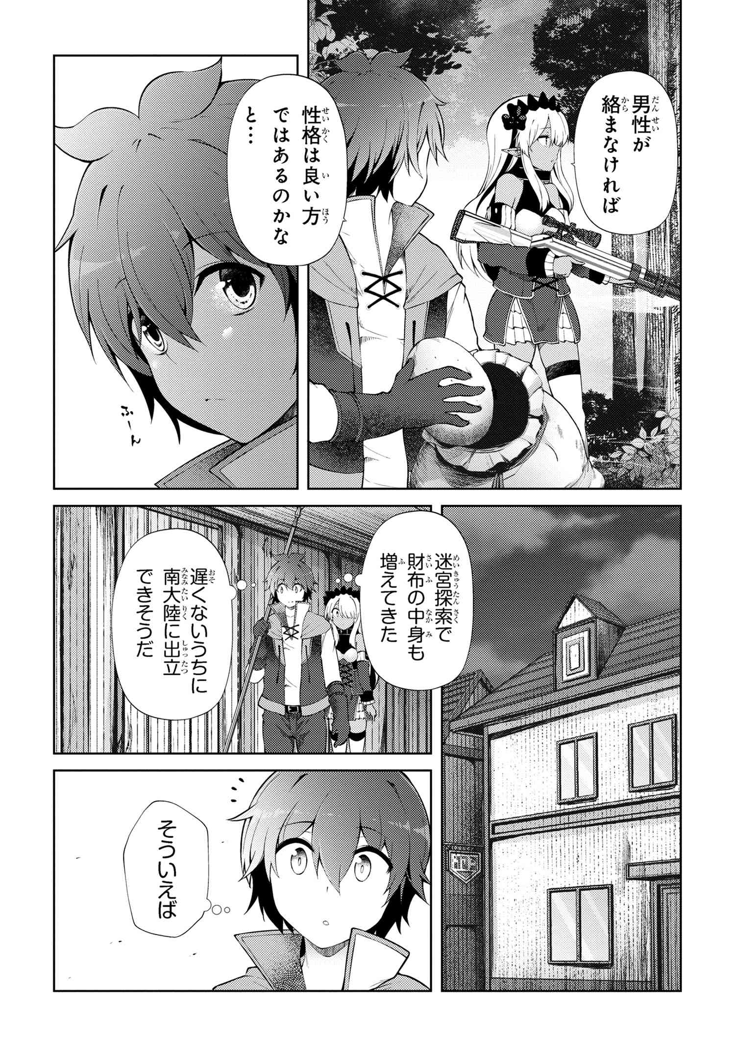 Ie ga Moete Jinsei Dou Demo Yoku Natta kara, Nokotta Nakenashi no Kin de Dark Elf no Dorei o Katta Chap 20.1 - Next Chap 21.1
