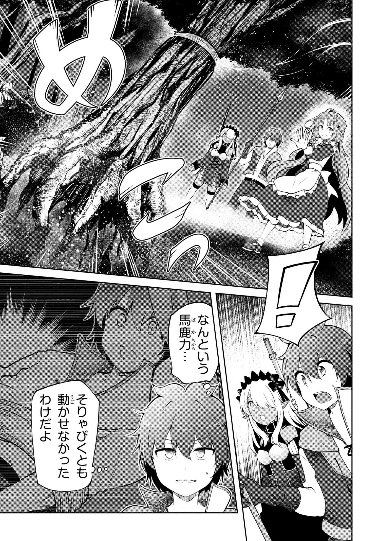 Ie ga Moete Jinsei Dou Demo Yoku Natta kara, Nokotta Nakenashi no Kin de Dark Elf no Dorei o Katta Chap 21.1 - Next Chap 22.1