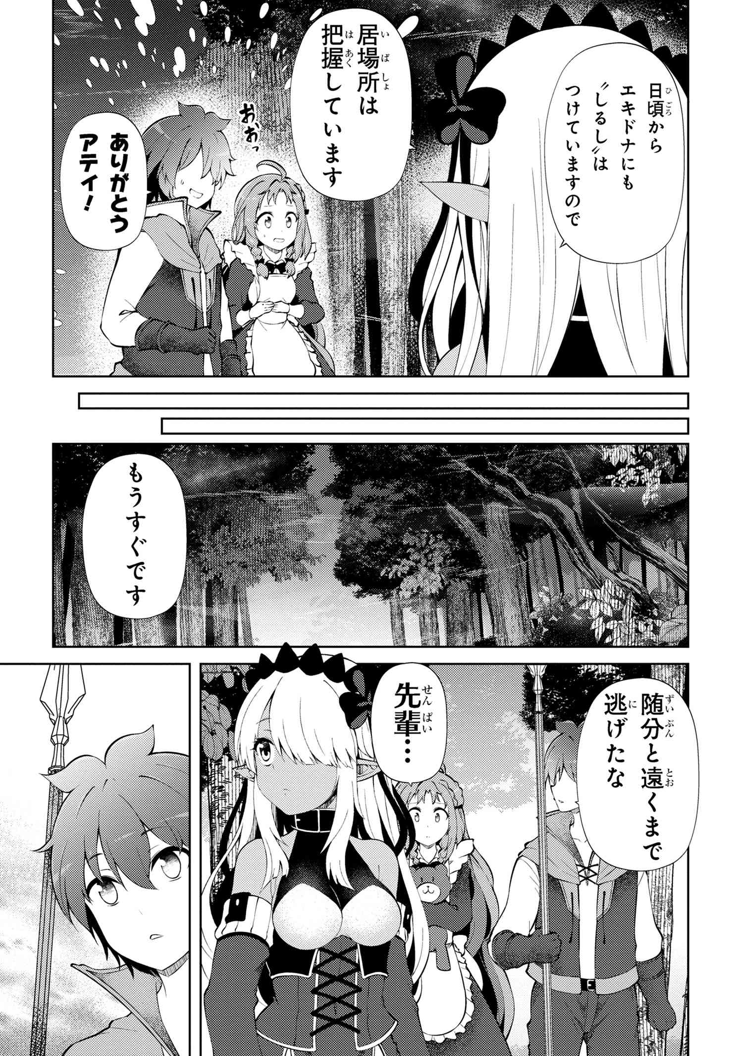 Ie ga Moete Jinsei Dou Demo Yoku Natta kara, Nokotta Nakenashi no Kin de Dark Elf no Dorei o Katta Chap 21.1 - Next Chap 22.1