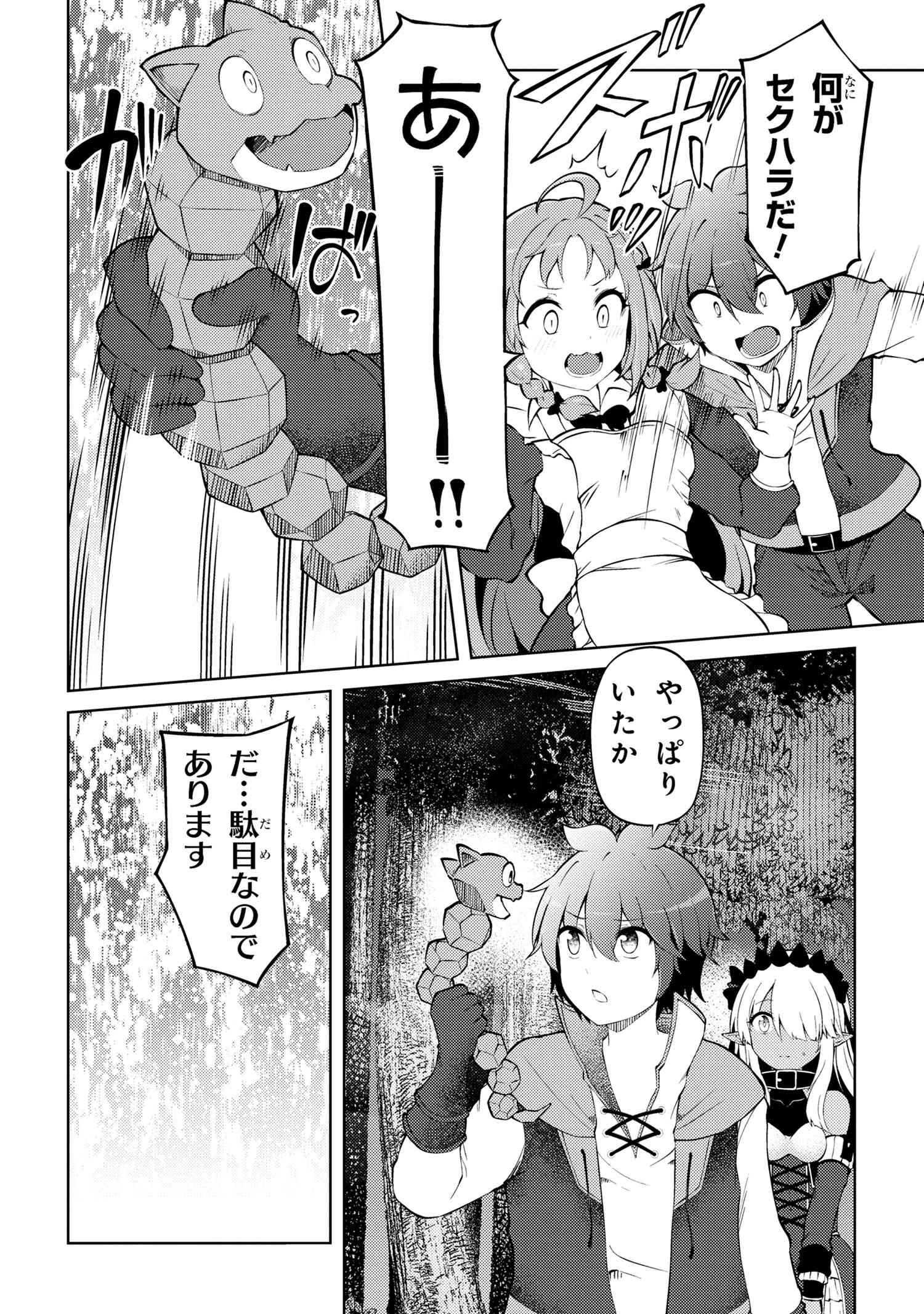 Ie ga Moete Jinsei Dou Demo Yoku Natta kara, Nokotta Nakenashi no Kin de Dark Elf no Dorei o Katta Chap 21.1 - Next Chap 22.1