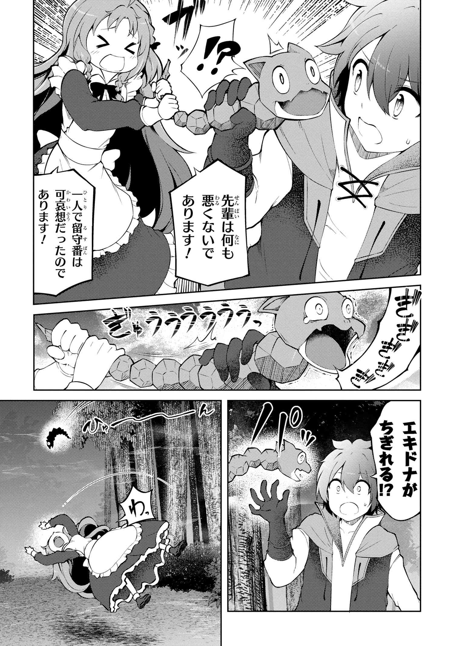 Ie ga Moete Jinsei Dou Demo Yoku Natta kara, Nokotta Nakenashi no Kin de Dark Elf no Dorei o Katta Chap 21.1 - Next Chap 22.1