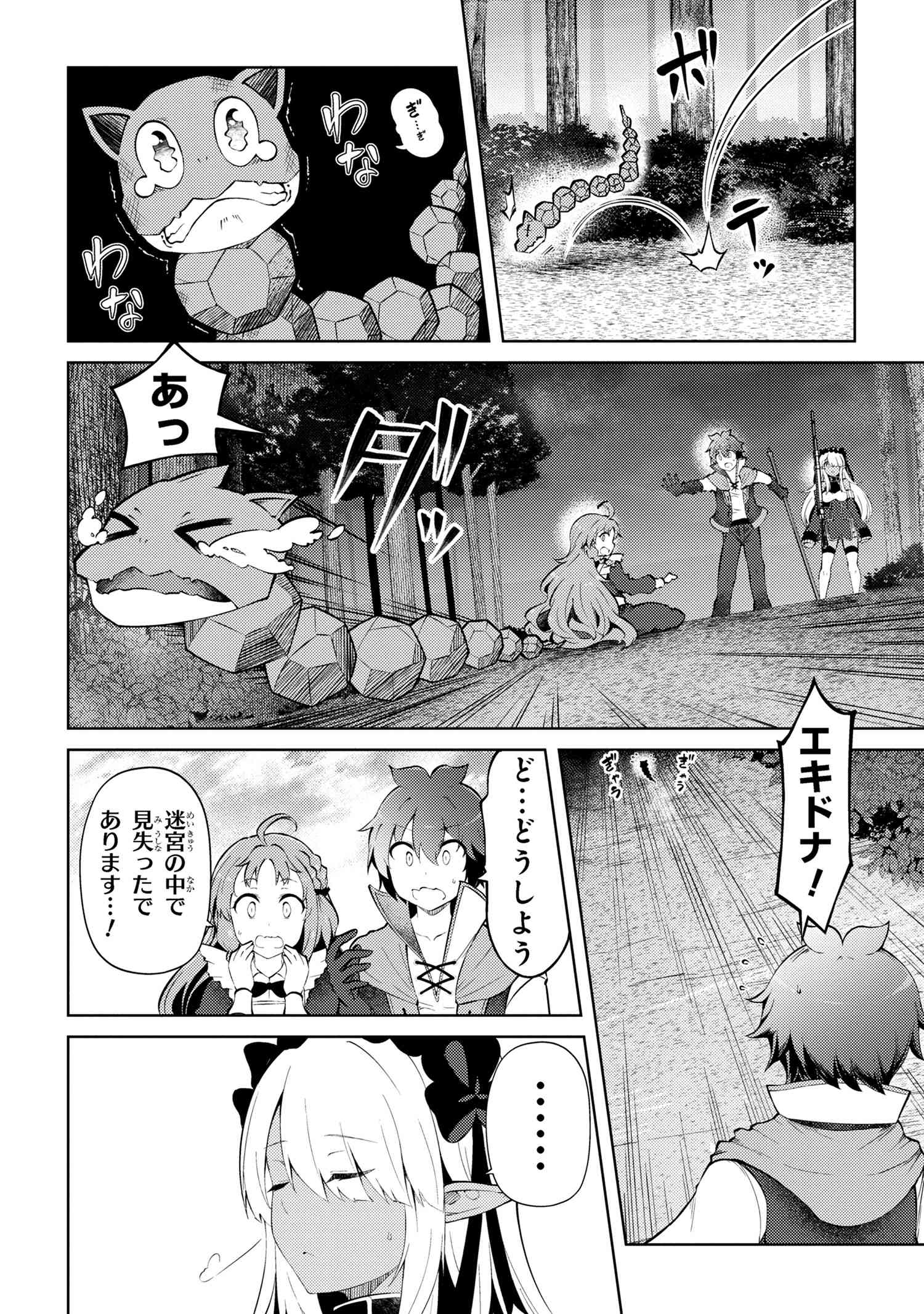 Ie ga Moete Jinsei Dou Demo Yoku Natta kara, Nokotta Nakenashi no Kin de Dark Elf no Dorei o Katta Chap 21.1 - Next Chap 22.1