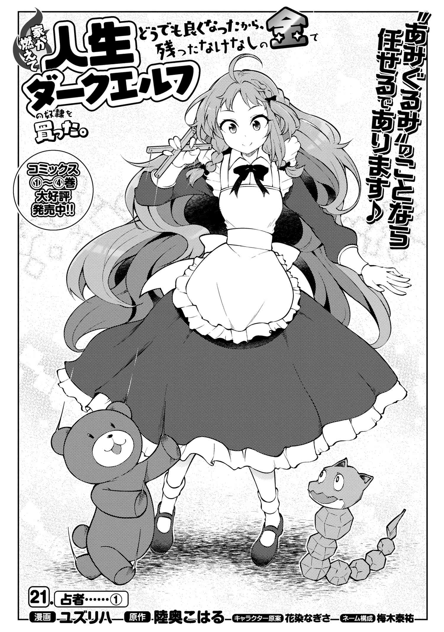 Ie ga Moete Jinsei Dou Demo Yoku Natta kara, Nokotta Nakenashi no Kin de Dark Elf no Dorei o Katta Chap 21.1 - Next Chap 22.1