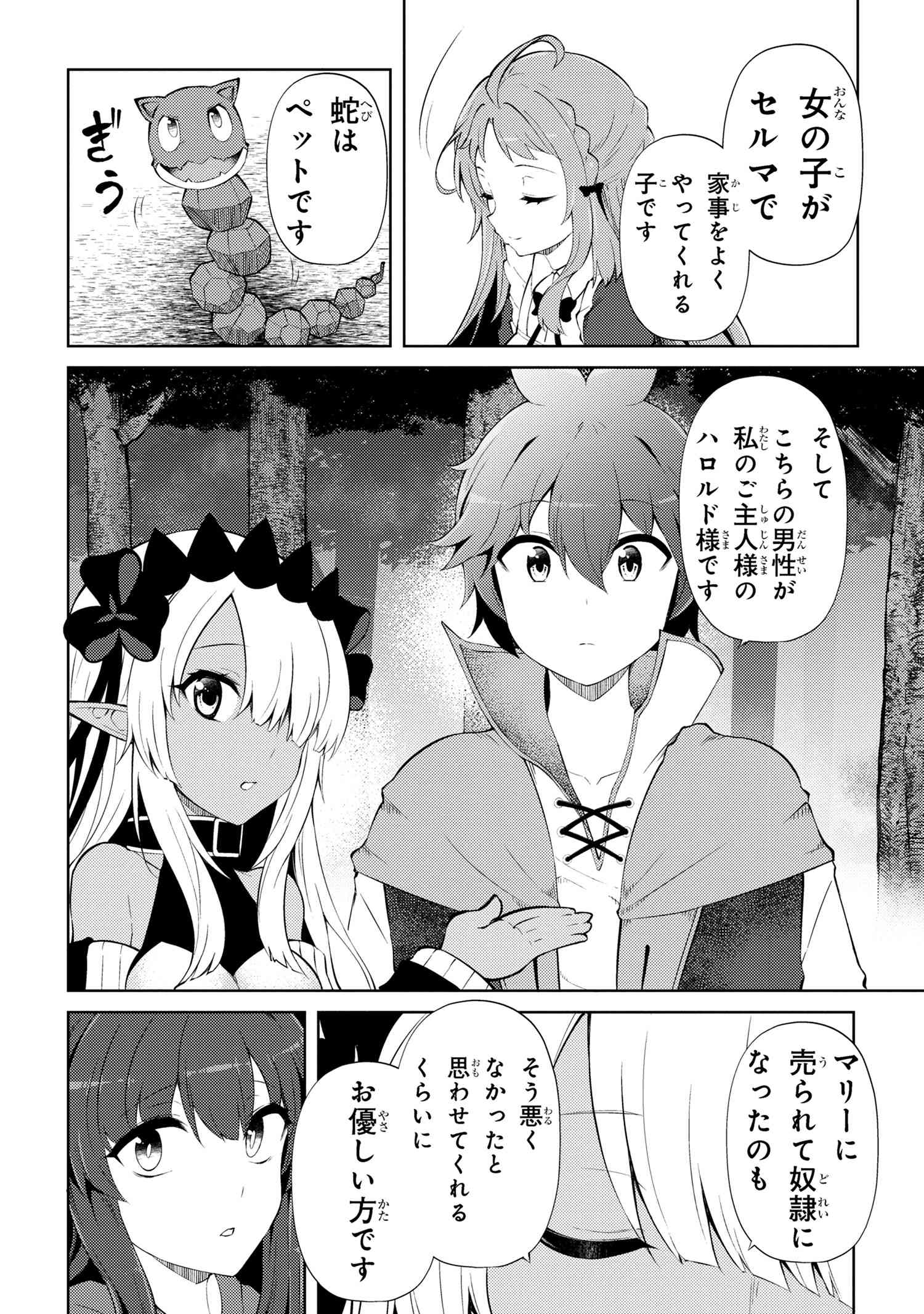 Ie ga Moete Jinsei Dou Demo Yoku Natta kara, Nokotta Nakenashi no Kin de Dark Elf no Dorei o Katta Chap 21.2 - Next Chap 22.2