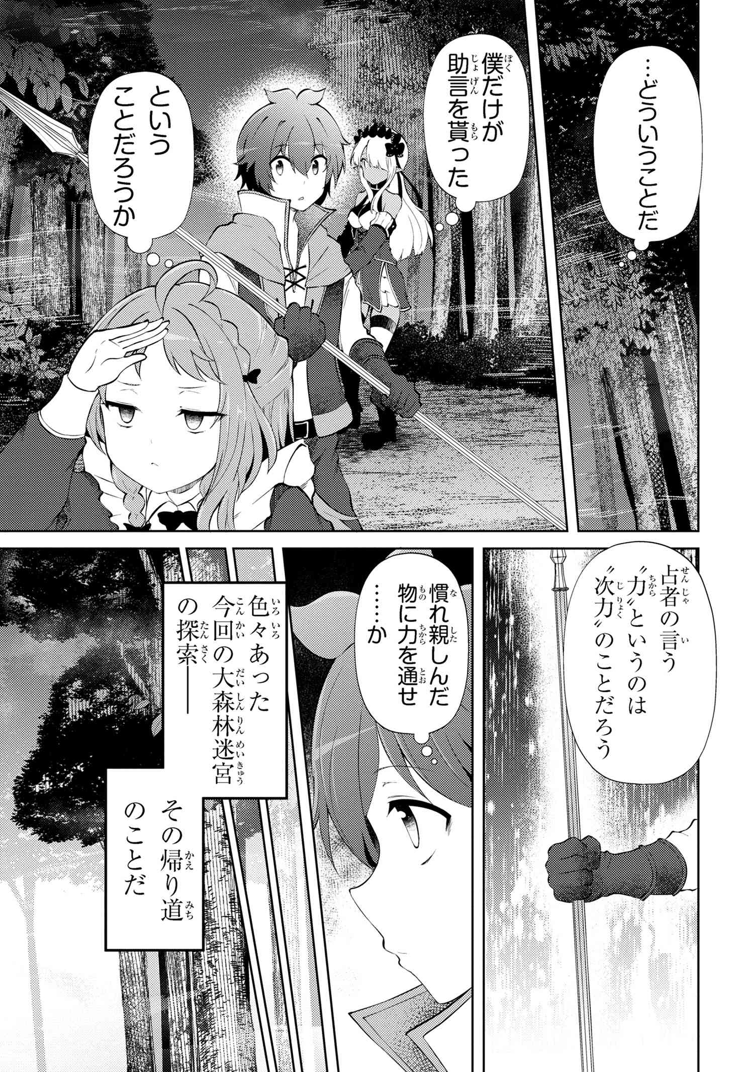 Ie ga Moete Jinsei Dou Demo Yoku Natta kara, Nokotta Nakenashi no Kin de Dark Elf no Dorei o Katta Chap 21.2 - Next Chap 22.2