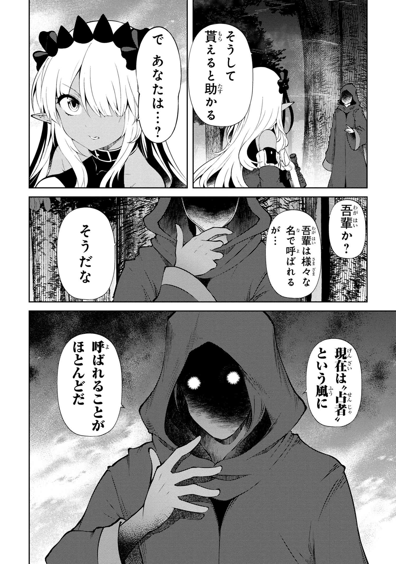 Ie ga Moete Jinsei Dou Demo Yoku Natta kara, Nokotta Nakenashi no Kin de Dark Elf no Dorei o Katta Chap 21.2 - Next Chap 22.2
