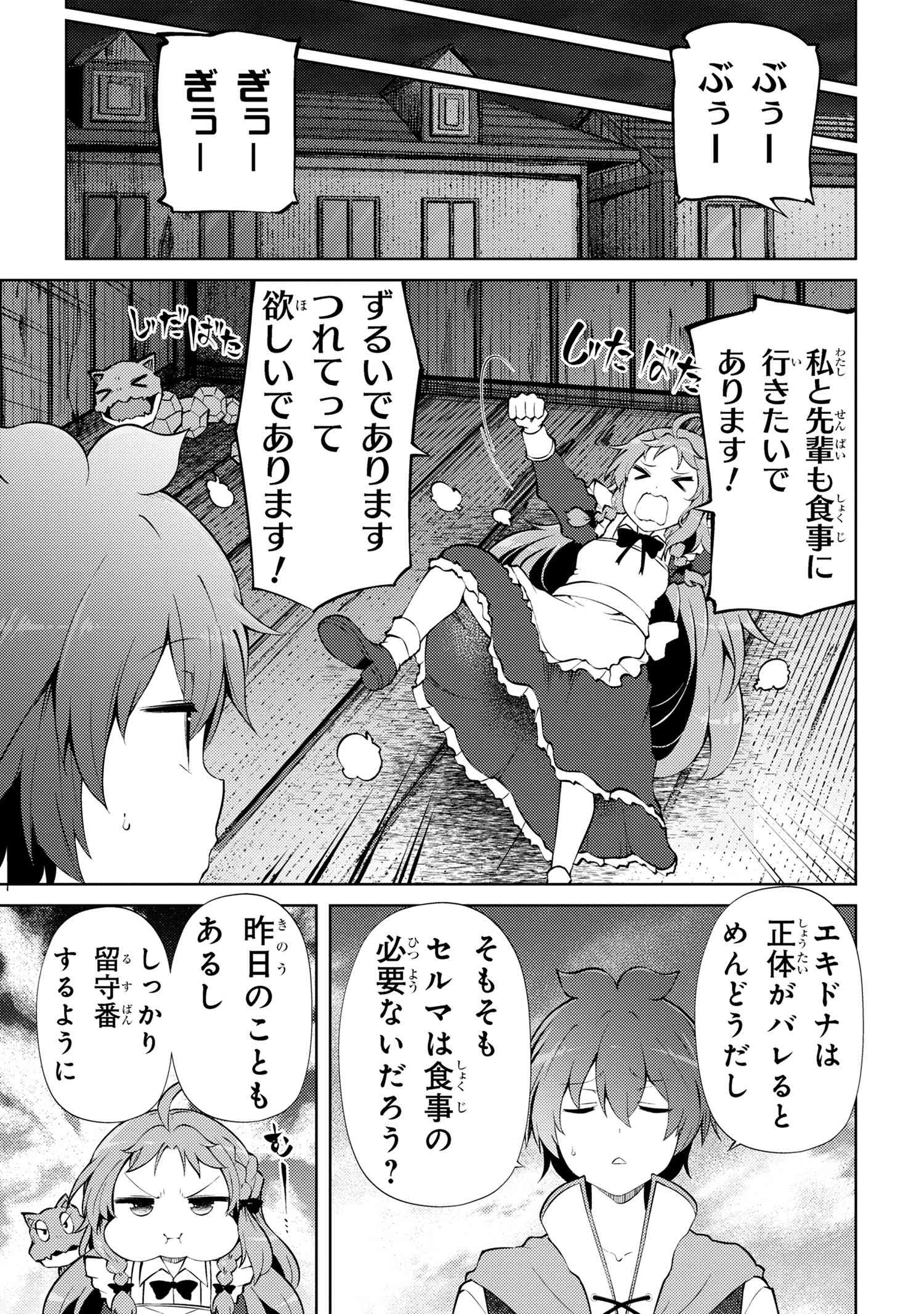 Ie ga Moete Jinsei Dou Demo Yoku Natta kara, Nokotta Nakenashi no Kin de Dark Elf no Dorei o Katta Chap 22.1 - Next Chap 23.1
