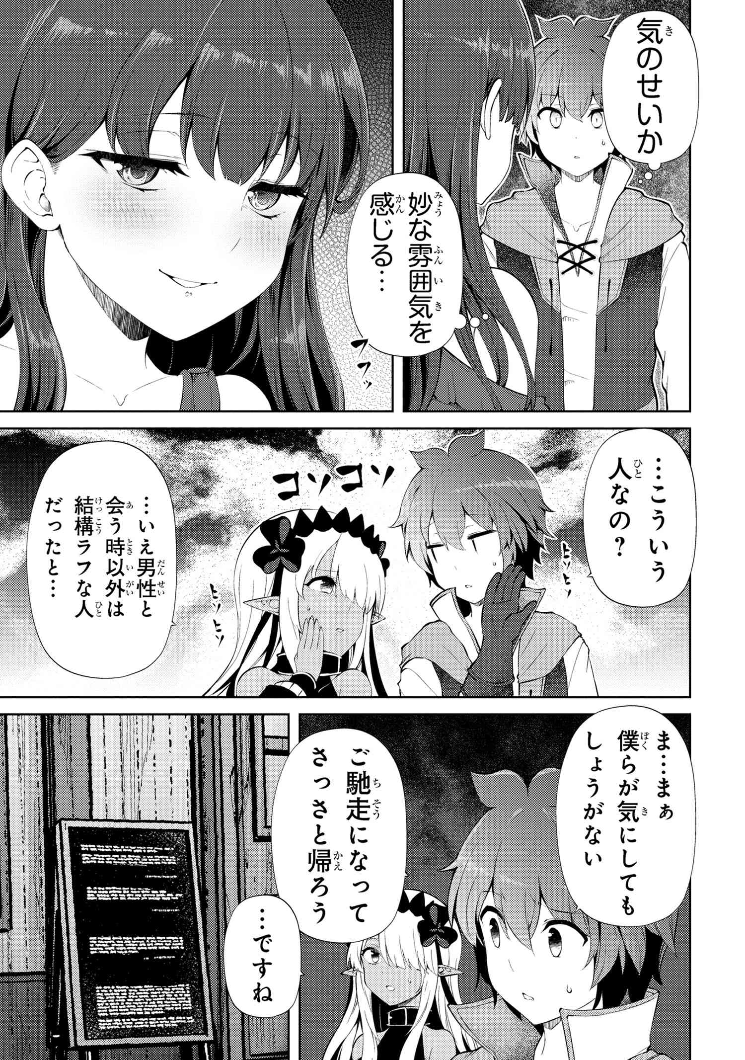 Ie ga Moete Jinsei Dou Demo Yoku Natta kara, Nokotta Nakenashi no Kin de Dark Elf no Dorei o Katta Chap 22.1 - Next Chap 23.1