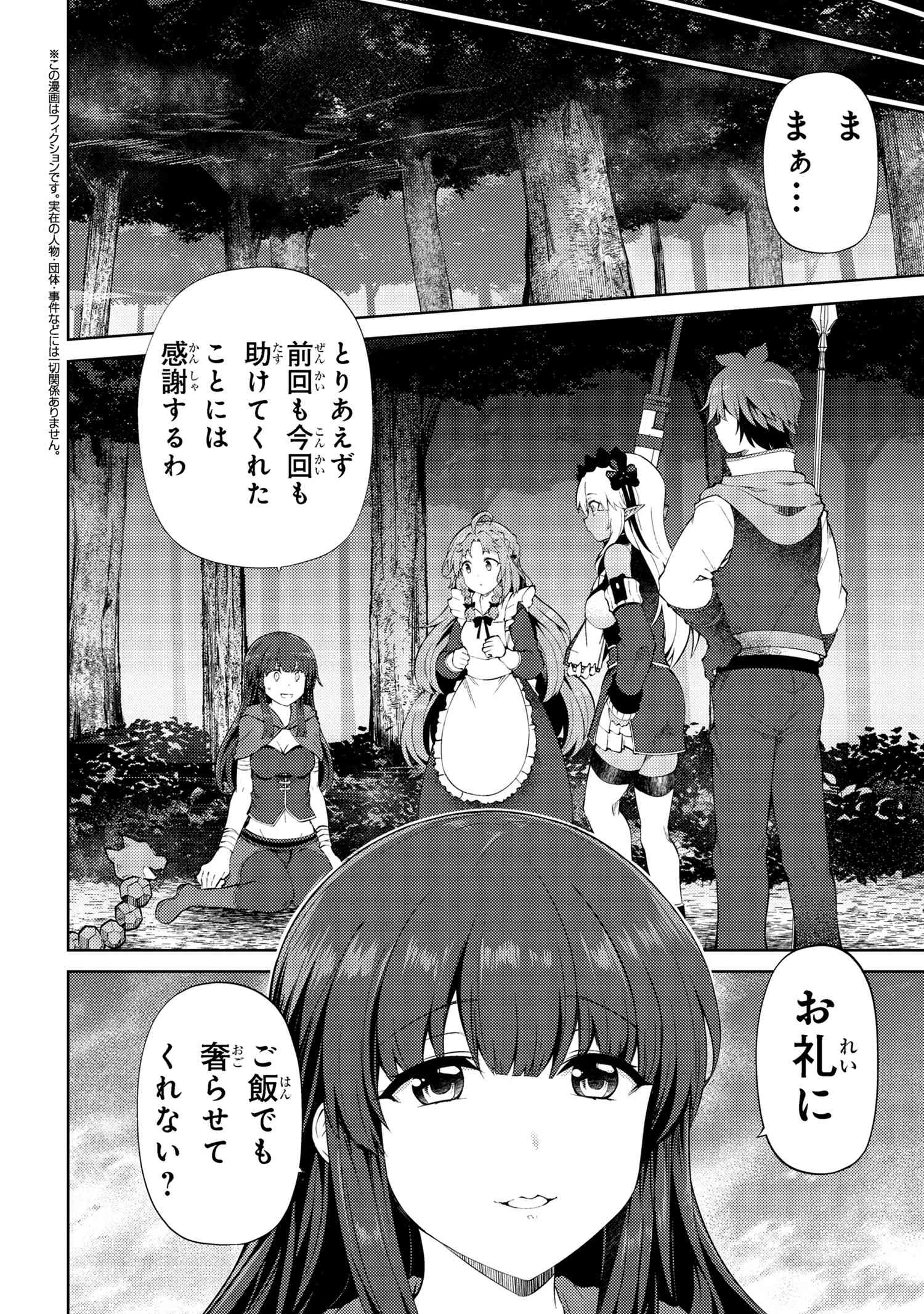 Ie ga Moete Jinsei Dou Demo Yoku Natta kara, Nokotta Nakenashi no Kin de Dark Elf no Dorei o Katta Chap 22.1 - Next Chap 23.1