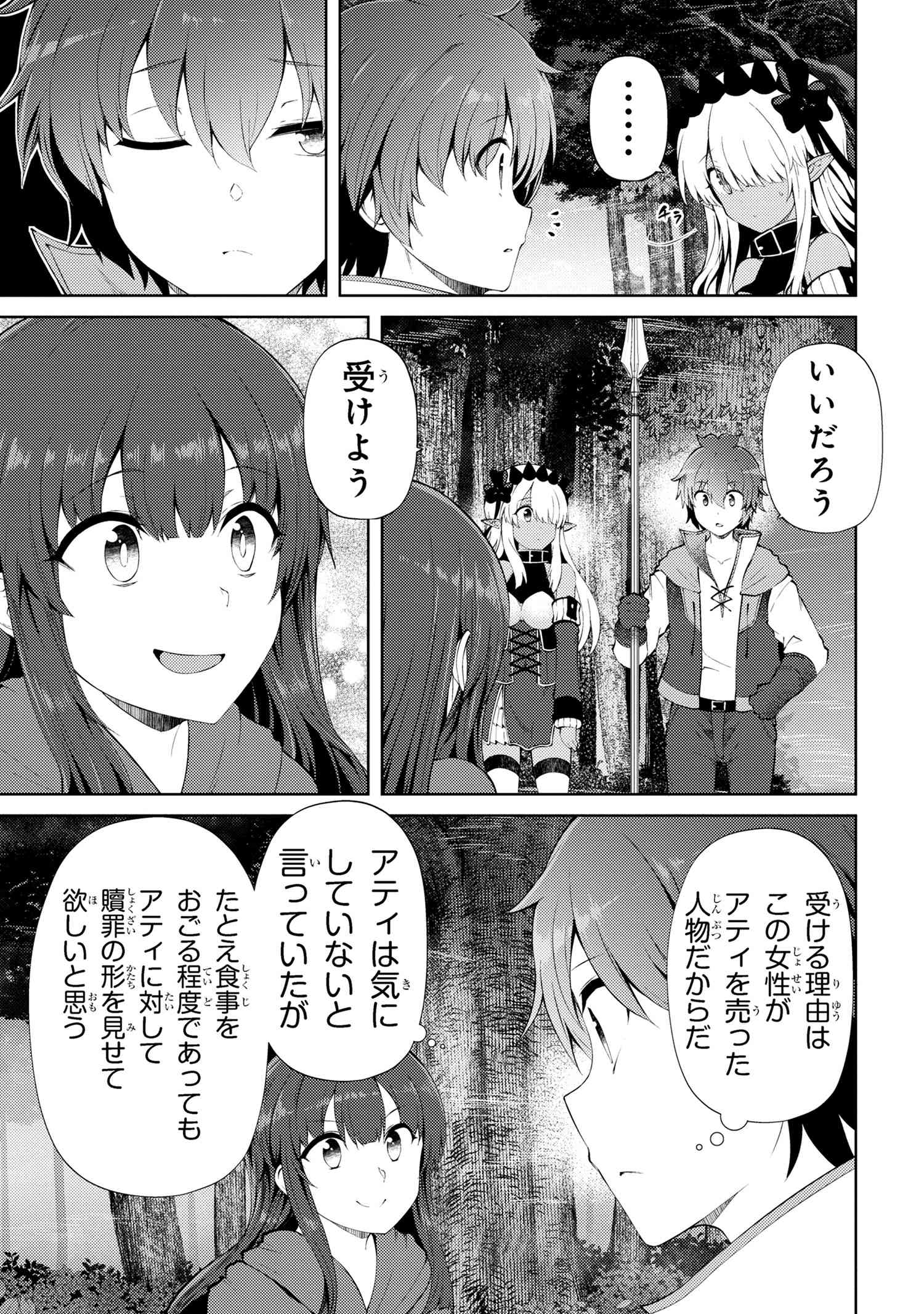 Ie ga Moete Jinsei Dou Demo Yoku Natta kara, Nokotta Nakenashi no Kin de Dark Elf no Dorei o Katta Chap 22.1 - Next Chap 23.1