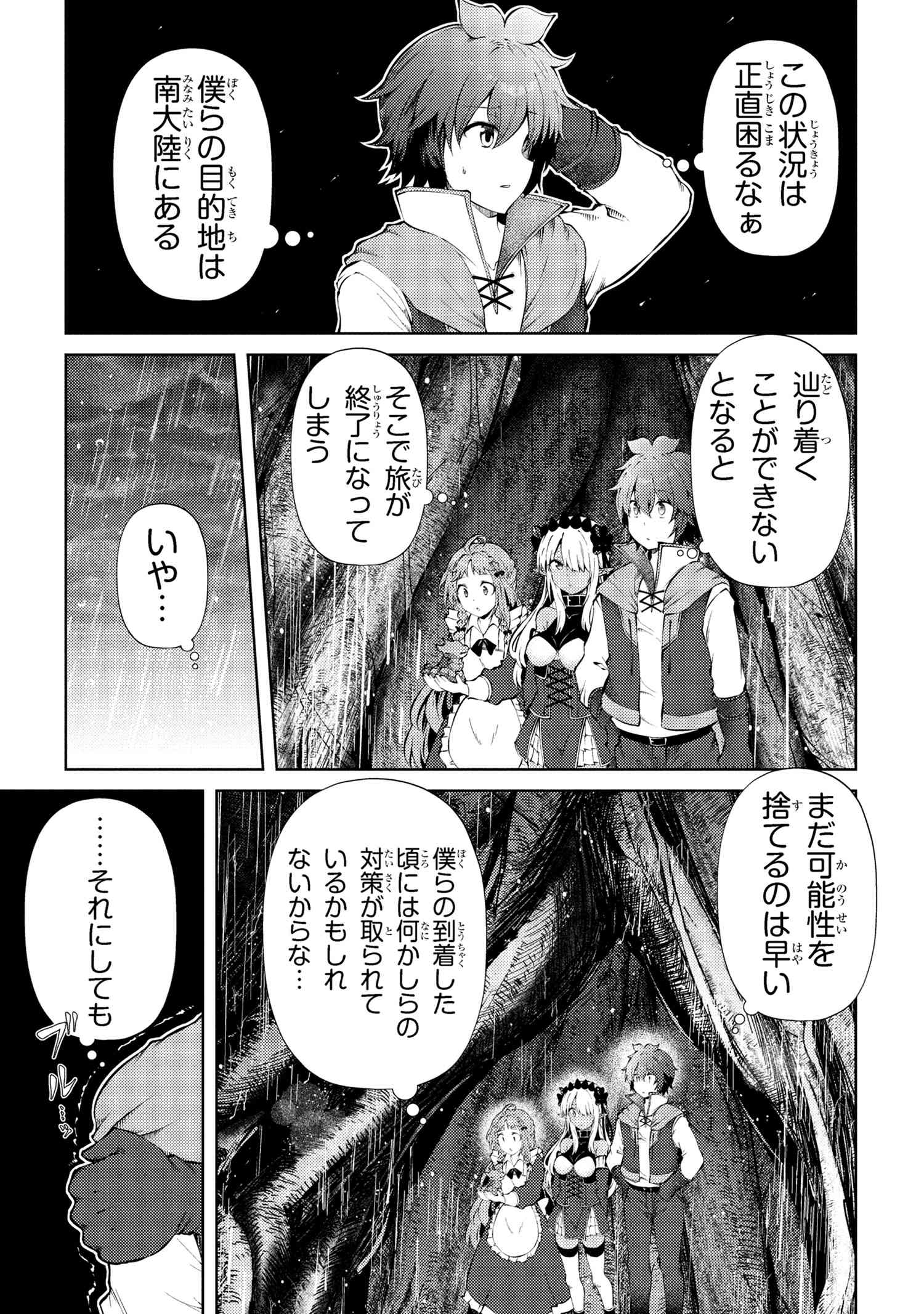 Ie ga Moete Jinsei Dou Demo Yoku Natta kara, Nokotta Nakenashi no Kin de Dark Elf no Dorei o Katta Chap 24.1 - Next Chap 25.1
