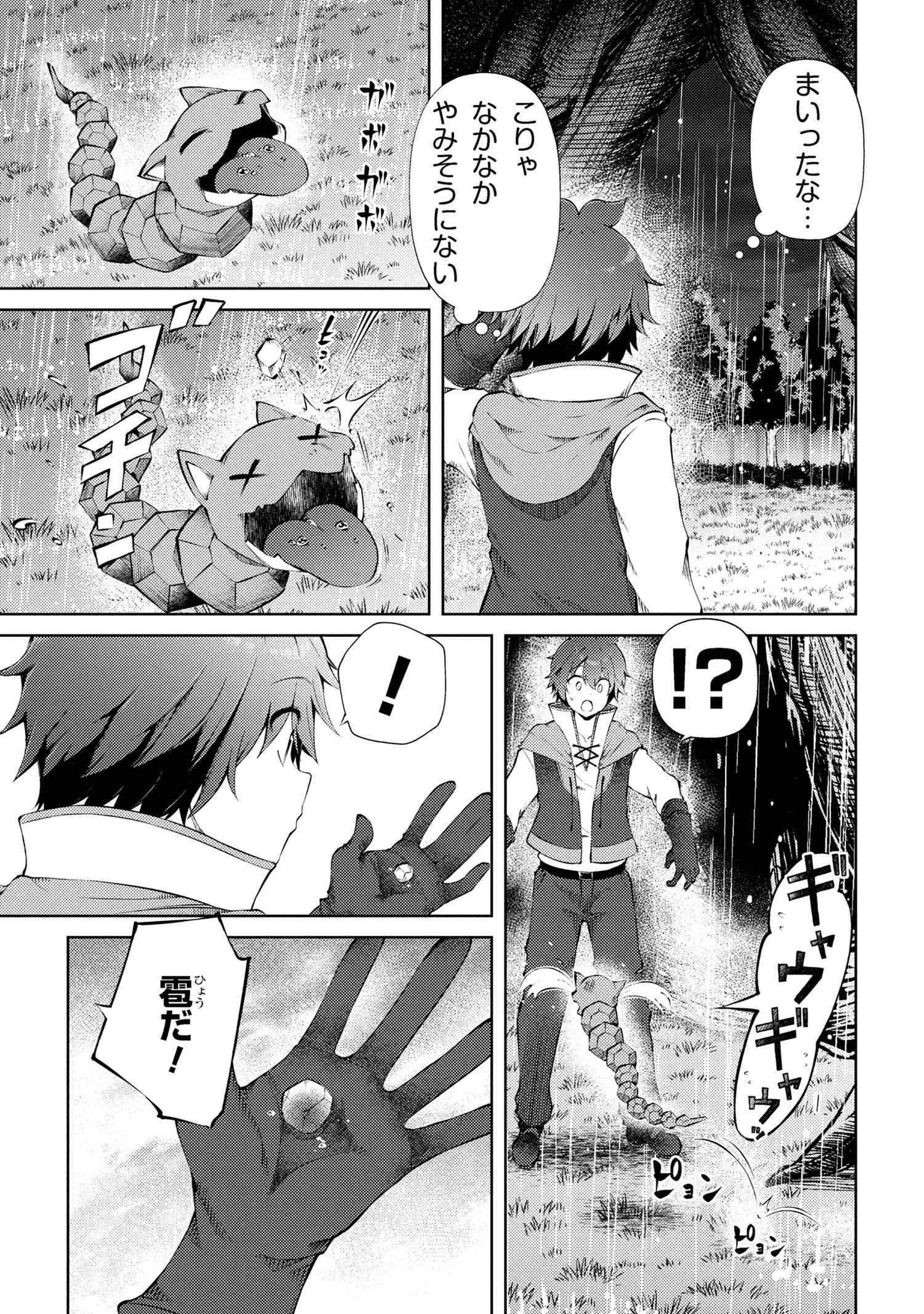 Ie ga Moete Jinsei Dou Demo Yoku Natta kara, Nokotta Nakenashi no Kin de Dark Elf no Dorei o Katta Chap 24.1 - Next Chap 25.1