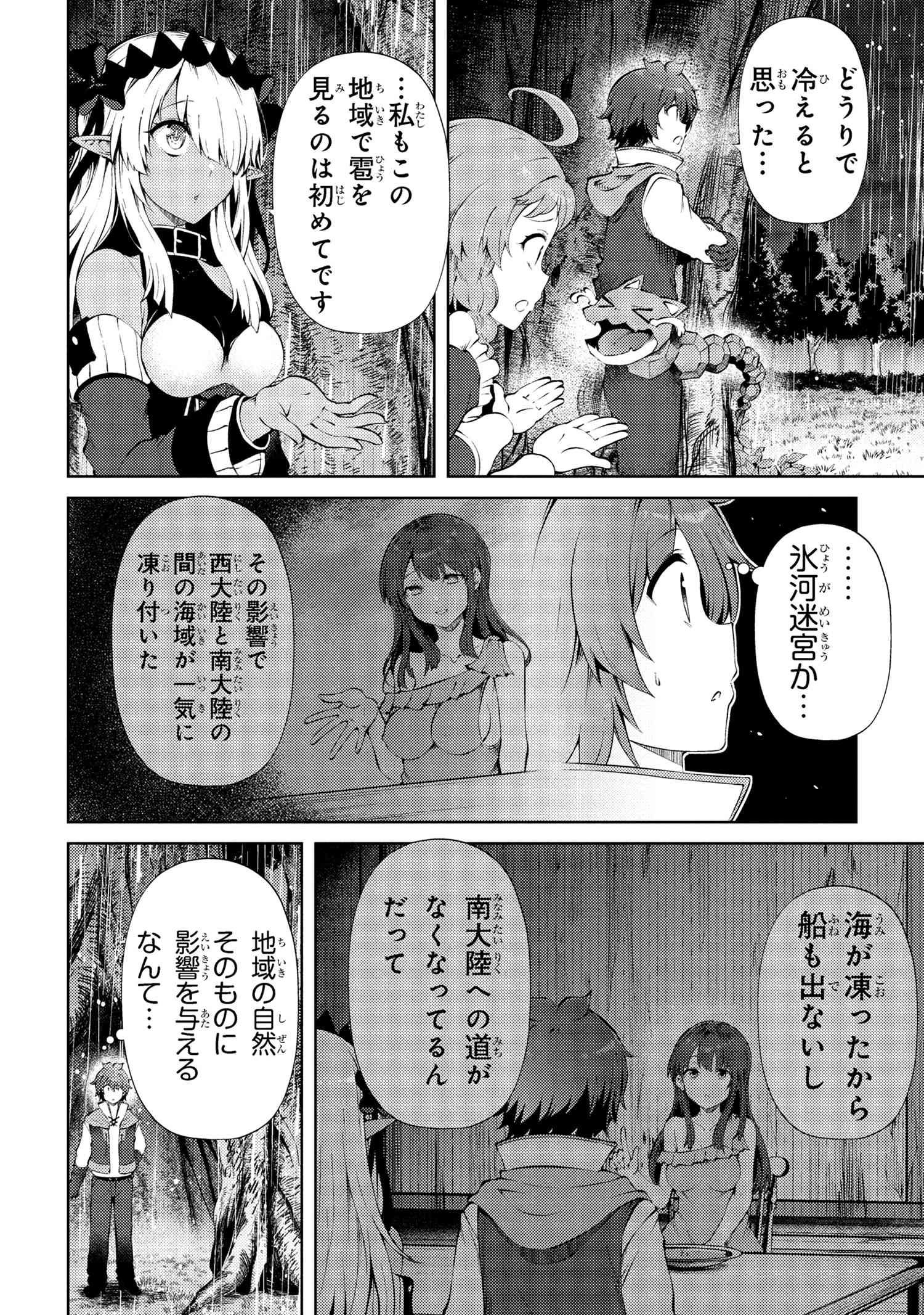 Ie ga Moete Jinsei Dou Demo Yoku Natta kara, Nokotta Nakenashi no Kin de Dark Elf no Dorei o Katta Chap 24.1 - Next Chap 25.1