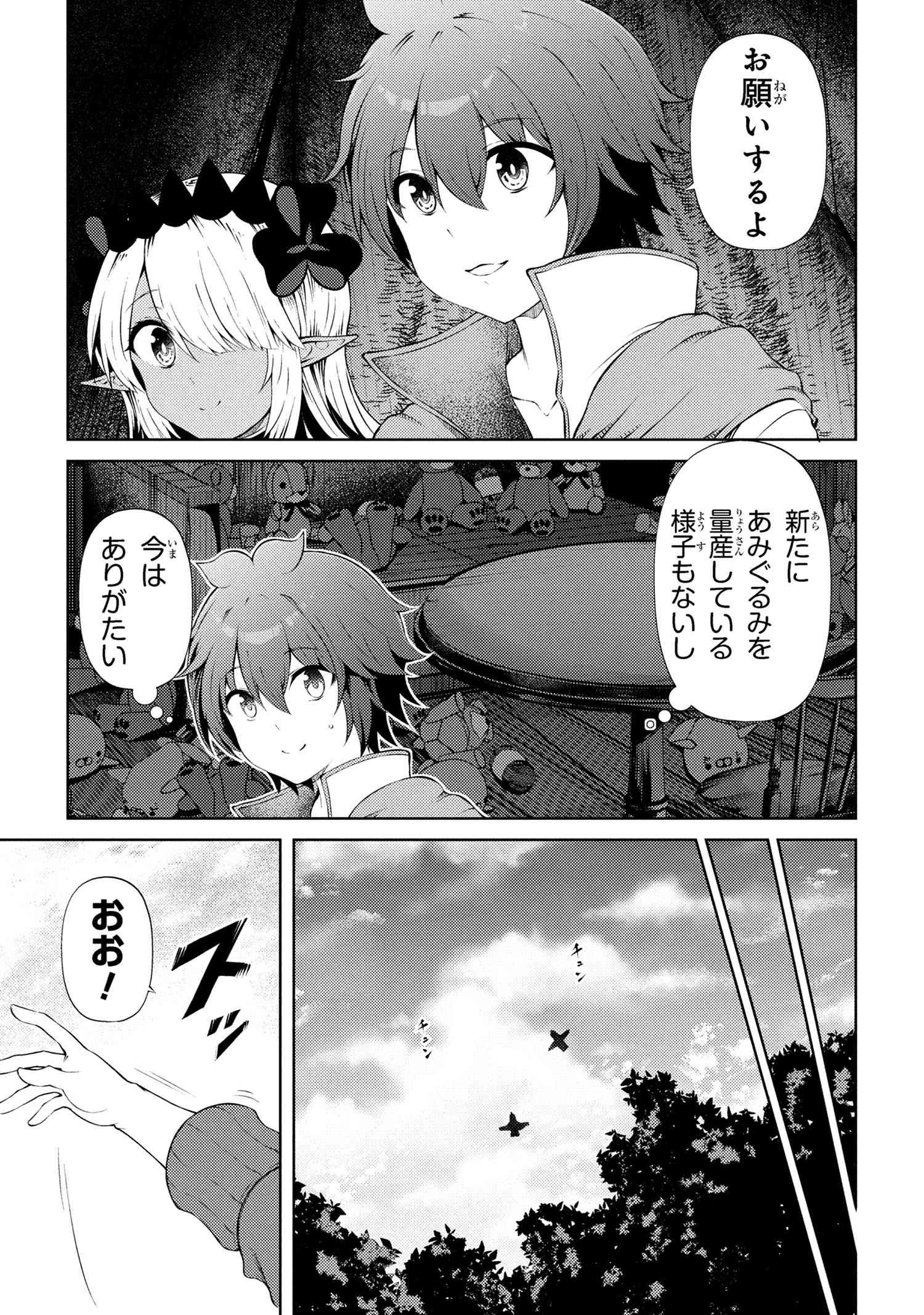 Ie ga Moete Jinsei Dou Demo Yoku Natta kara, Nokotta Nakenashi no Kin de Dark Elf no Dorei o Katta Chap 24.1 - Next Chap 25.1