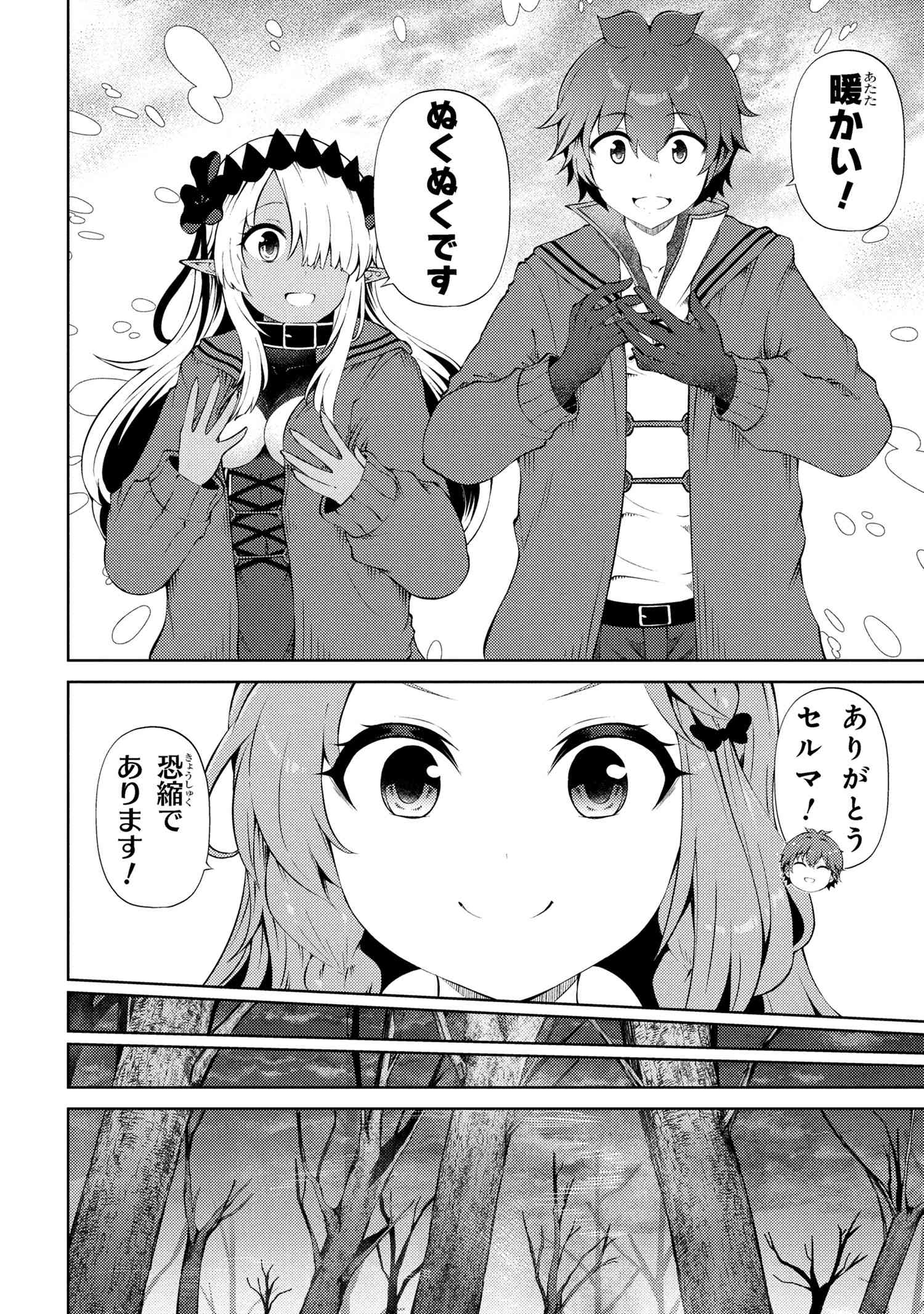 Ie ga Moete Jinsei Dou Demo Yoku Natta kara, Nokotta Nakenashi no Kin de Dark Elf no Dorei o Katta Chap 24.1 - Next Chap 25.1