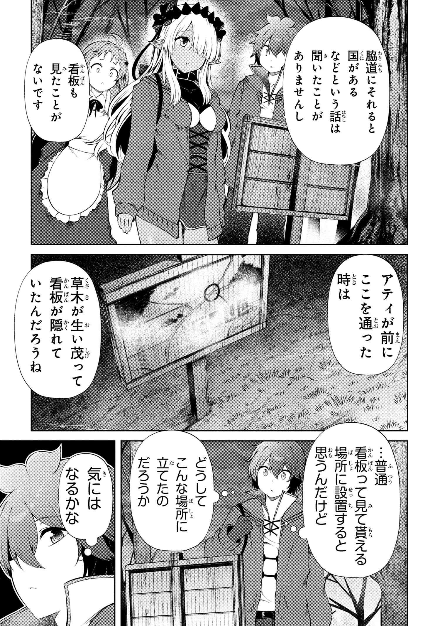 Ie ga Moete Jinsei Dou Demo Yoku Natta kara, Nokotta Nakenashi no Kin de Dark Elf no Dorei o Katta Chap 24.1 - Next Chap 25.1