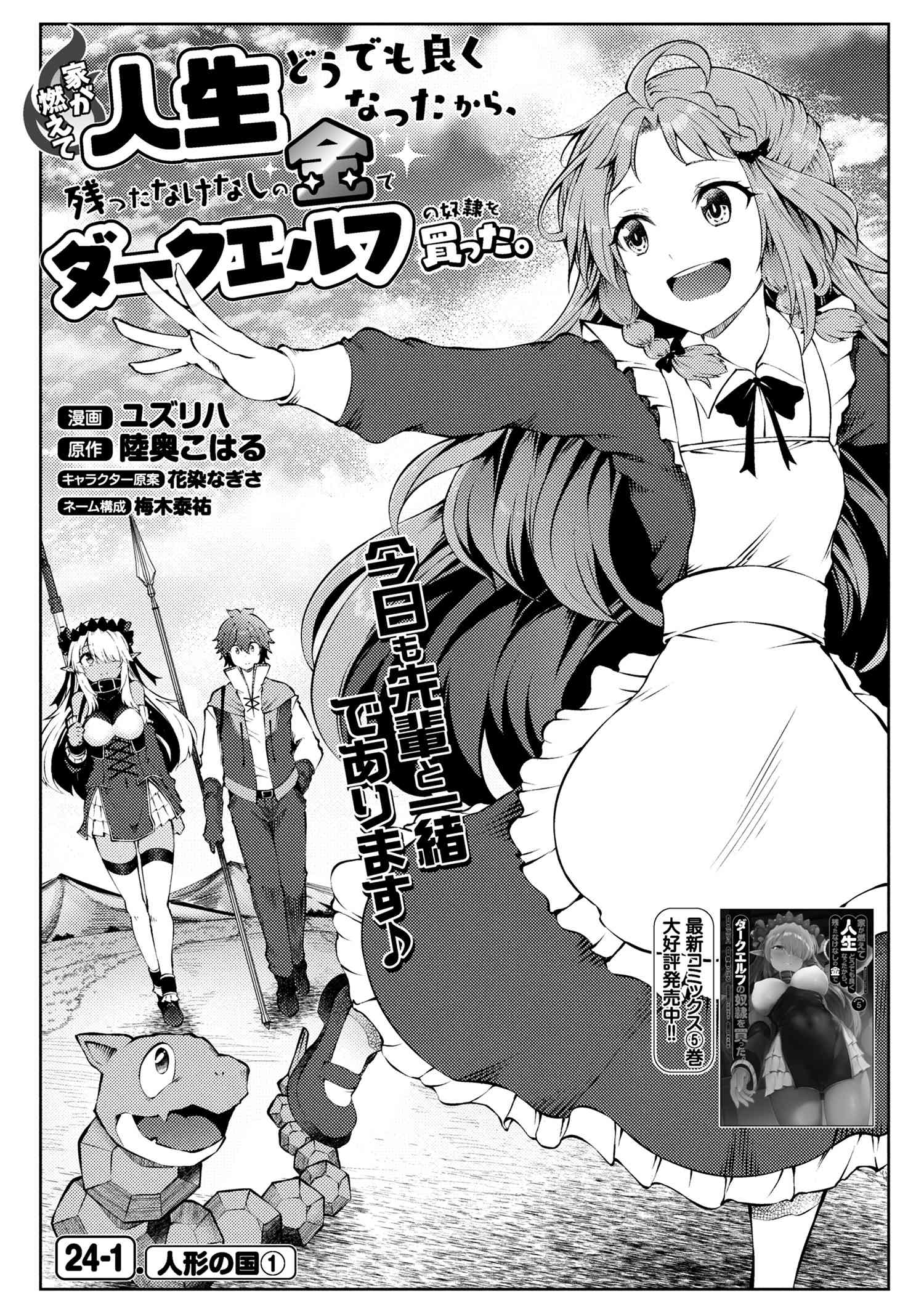 Ie ga Moete Jinsei Dou Demo Yoku Natta kara, Nokotta Nakenashi no Kin de Dark Elf no Dorei o Katta Chap 24.1 - Next Chap 25.1