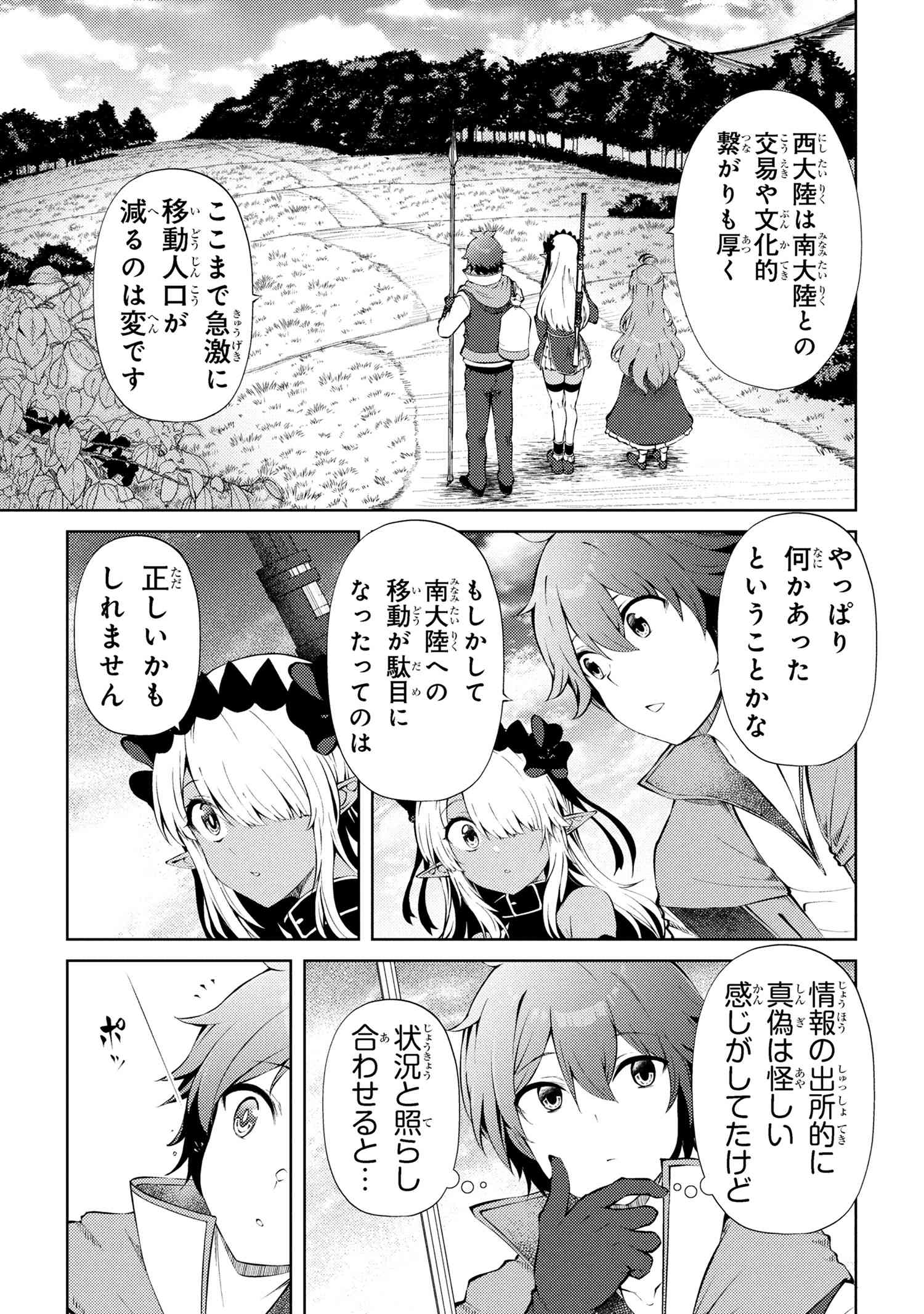 Ie ga Moete Jinsei Dou Demo Yoku Natta kara, Nokotta Nakenashi no Kin de Dark Elf no Dorei o Katta Chap 24.1 - Next Chap 25.1