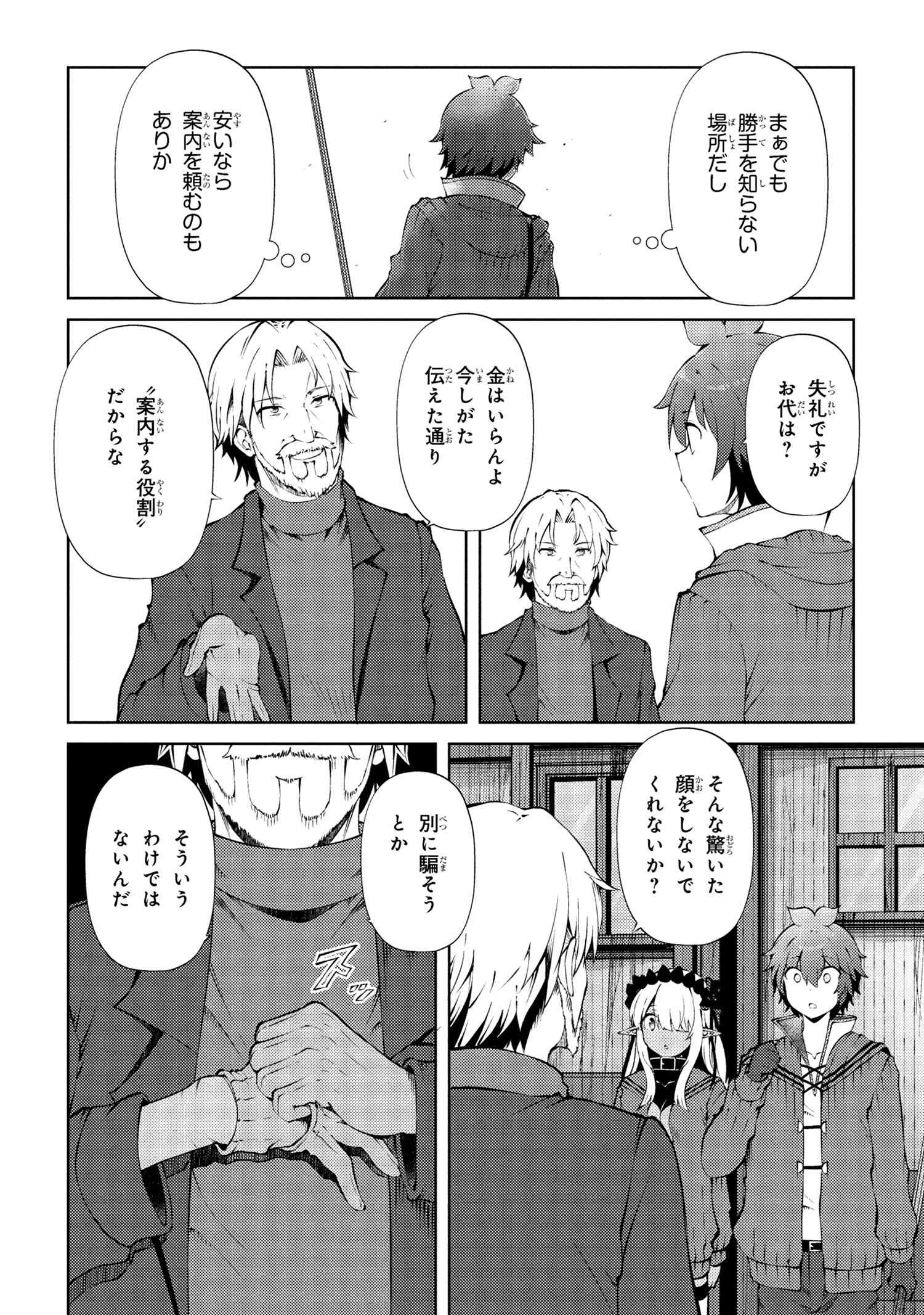 Ie ga Moete Jinsei Dou Demo Yoku Natta kara, Nokotta Nakenashi no Kin de Dark Elf no Dorei o Katta Chap 24.2 - Next Chap 25.2