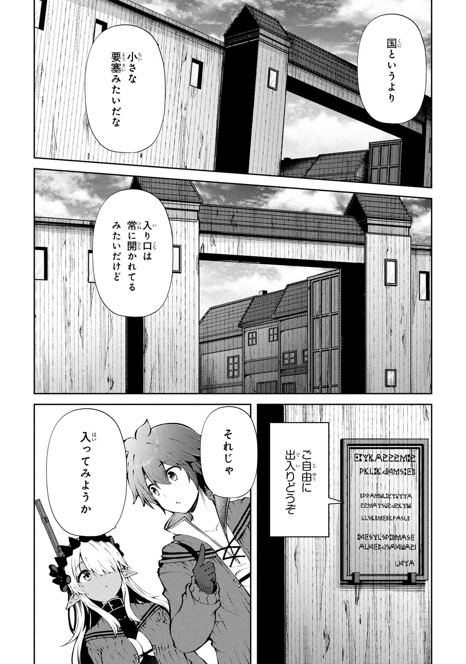 Ie ga Moete Jinsei Dou Demo Yoku Natta kara, Nokotta Nakenashi no Kin de Dark Elf no Dorei o Katta Chap 24.2 - Next Chap 25.2