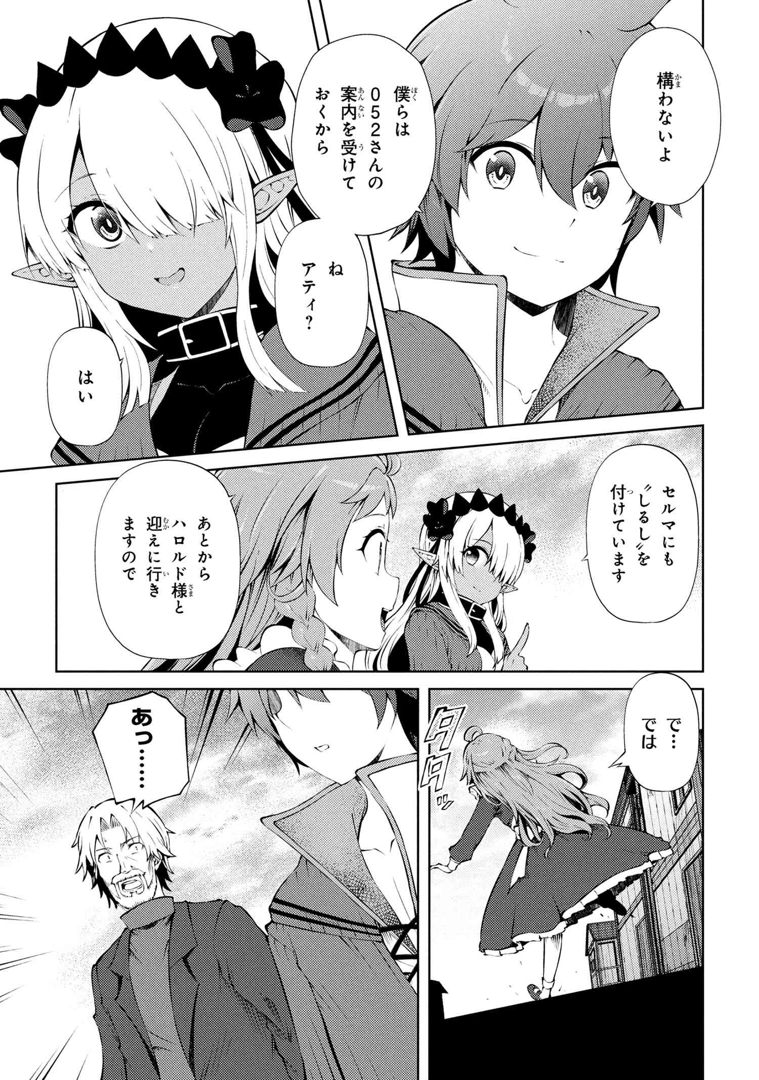 Ie ga Moete Jinsei Dou Demo Yoku Natta kara, Nokotta Nakenashi no Kin de Dark Elf no Dorei o Katta Chap 24.2 - Next Chap 25.2