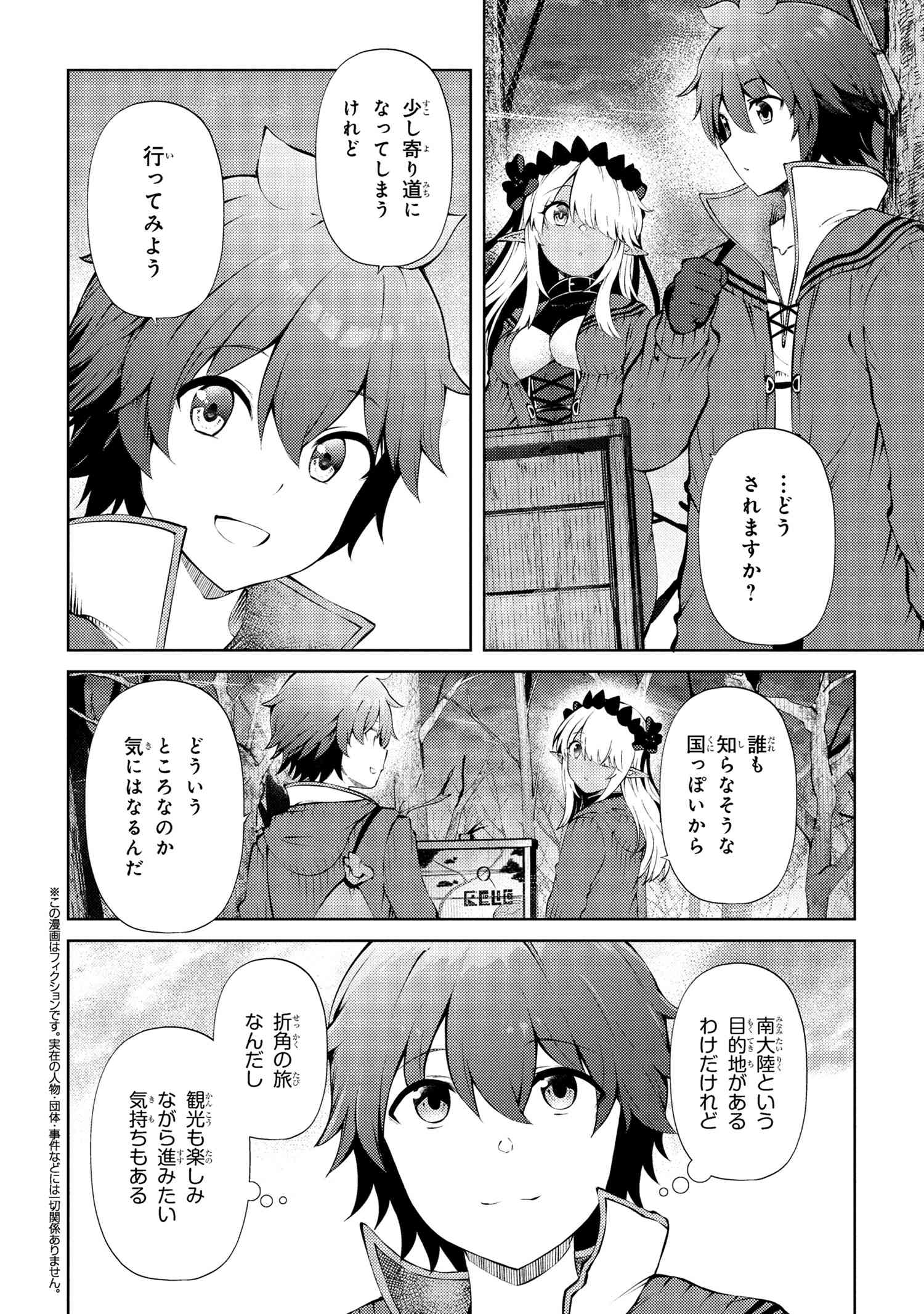Ie ga Moete Jinsei Dou Demo Yoku Natta kara, Nokotta Nakenashi no Kin de Dark Elf no Dorei o Katta Chap 24.2 - Next Chap 25.2