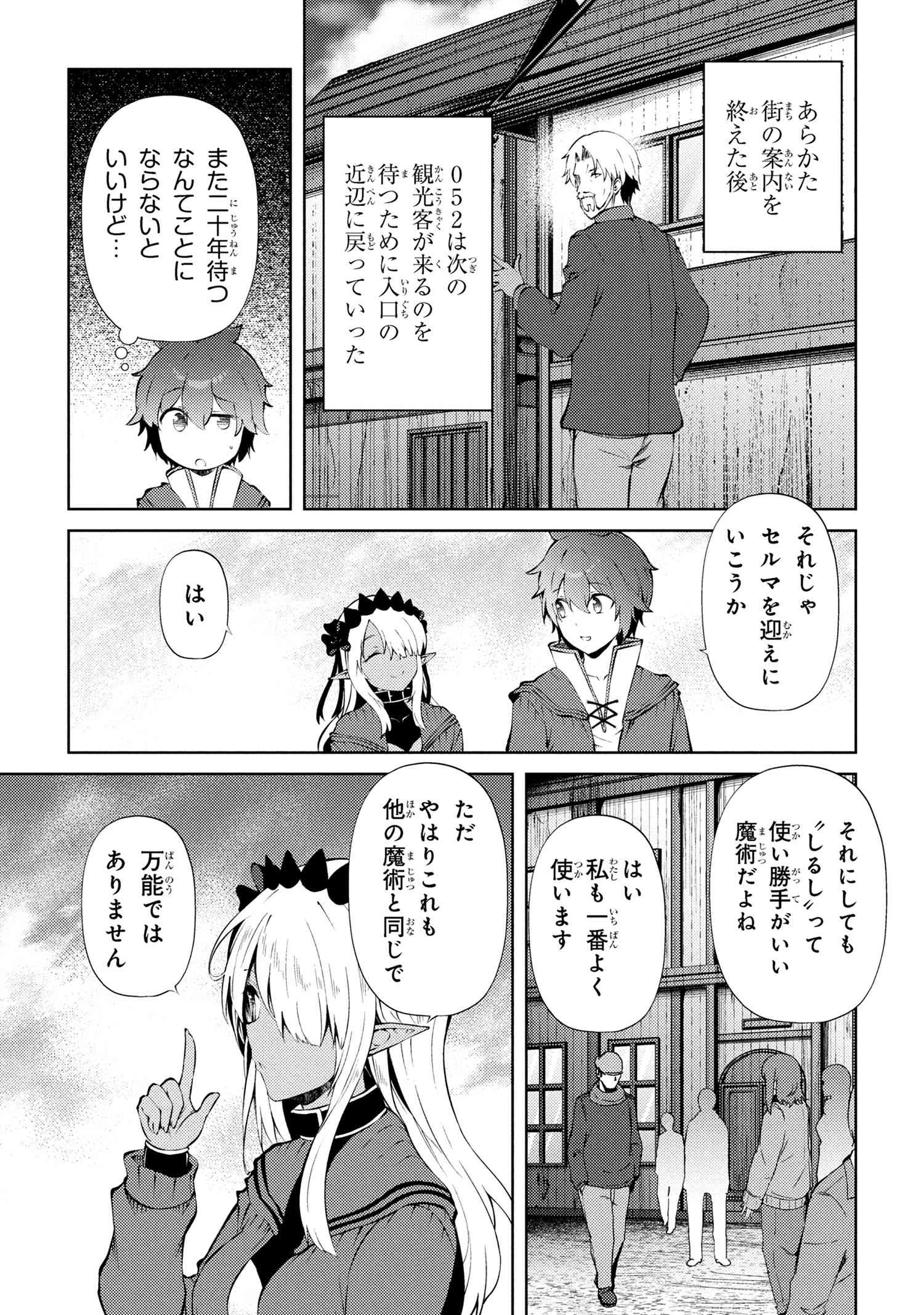 Ie ga Moete Jinsei Dou Demo Yoku Natta kara, Nokotta Nakenashi no Kin de Dark Elf no Dorei o Katta Chap 25.1 - Next Chap 26.1