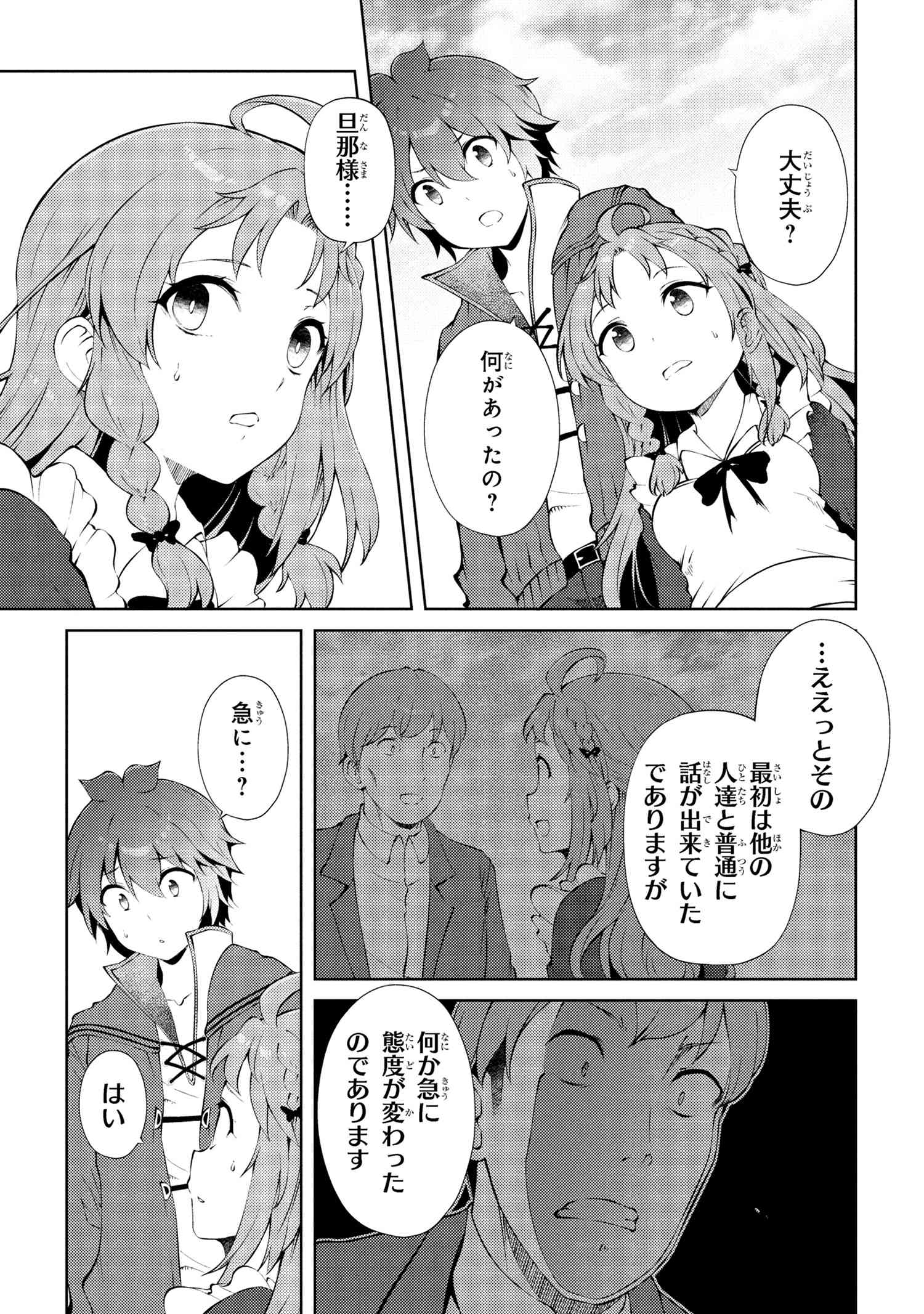 Ie ga Moete Jinsei Dou Demo Yoku Natta kara, Nokotta Nakenashi no Kin de Dark Elf no Dorei o Katta Chap 25.1 - Next Chap 26.1