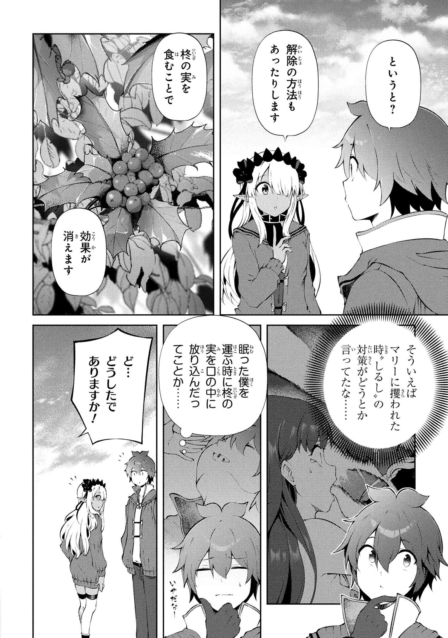 Ie ga Moete Jinsei Dou Demo Yoku Natta kara, Nokotta Nakenashi no Kin de Dark Elf no Dorei o Katta Chap 25.1 - Next Chap 26.1