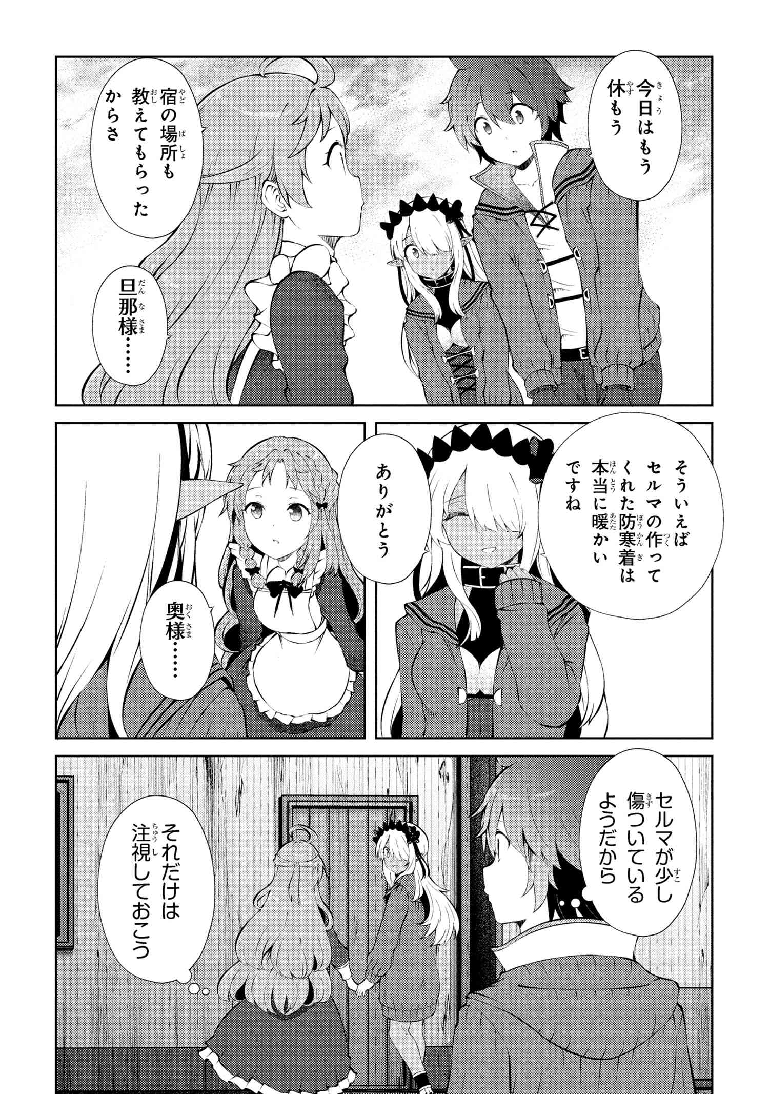 Ie ga Moete Jinsei Dou Demo Yoku Natta kara, Nokotta Nakenashi no Kin de Dark Elf no Dorei o Katta Chap 25.1 - Next Chap 26.1