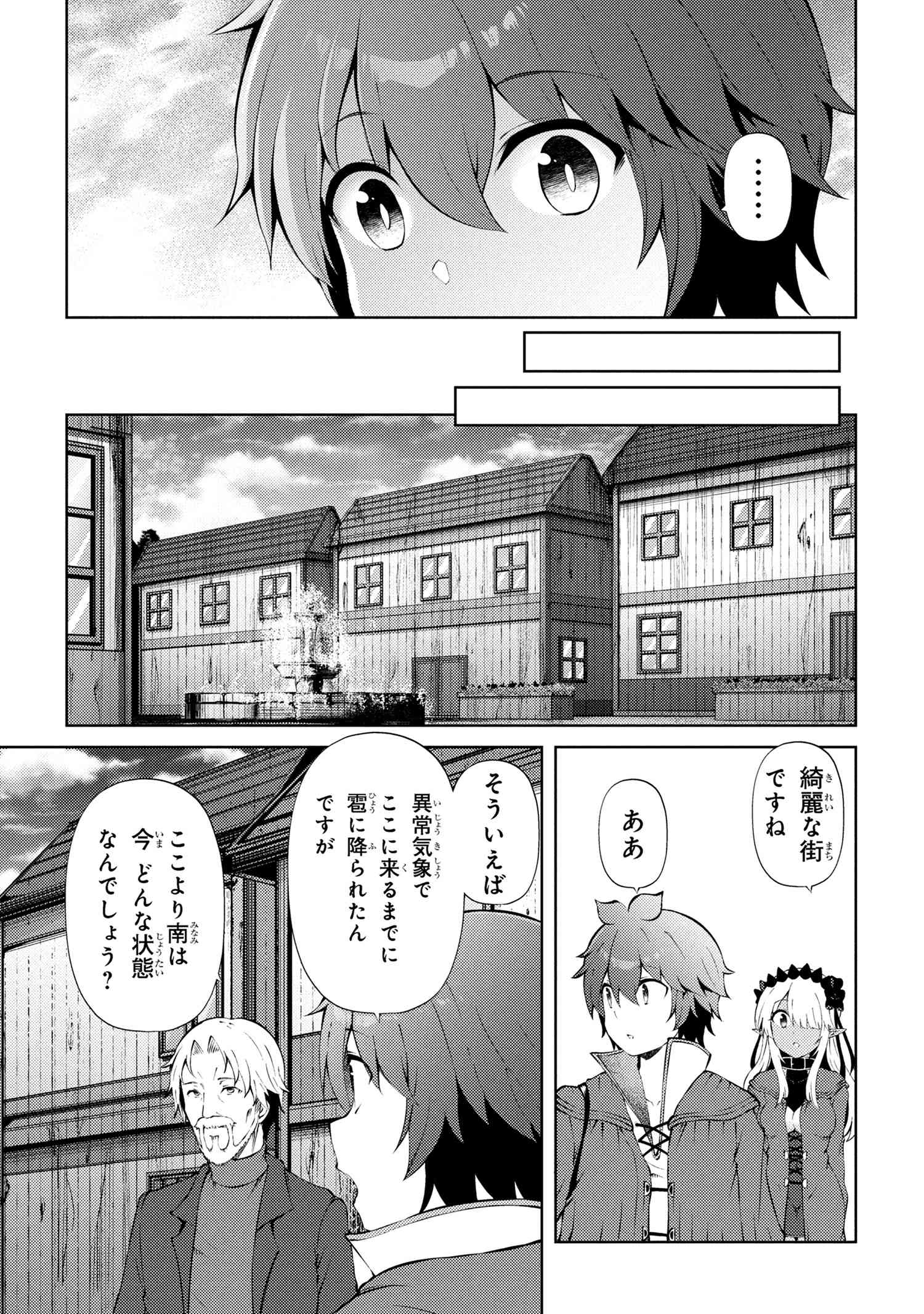 Ie ga Moete Jinsei Dou Demo Yoku Natta kara, Nokotta Nakenashi no Kin de Dark Elf no Dorei o Katta Chap 25.1 - Next Chap 26.1