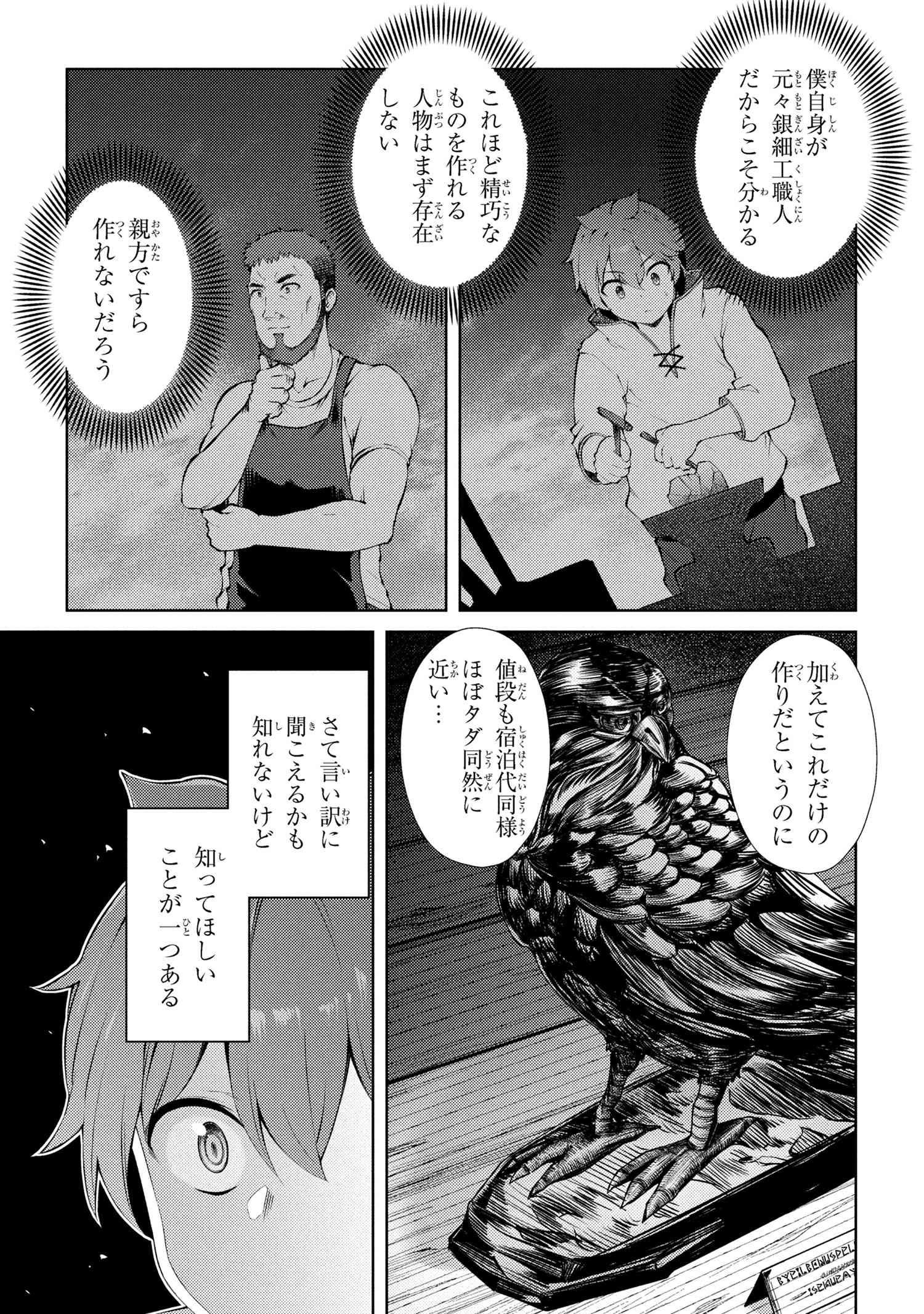 Ie ga Moete Jinsei Dou Demo Yoku Natta kara, Nokotta Nakenashi no Kin de Dark Elf no Dorei o Katta Chap 25.2 - Next Chap 26.2