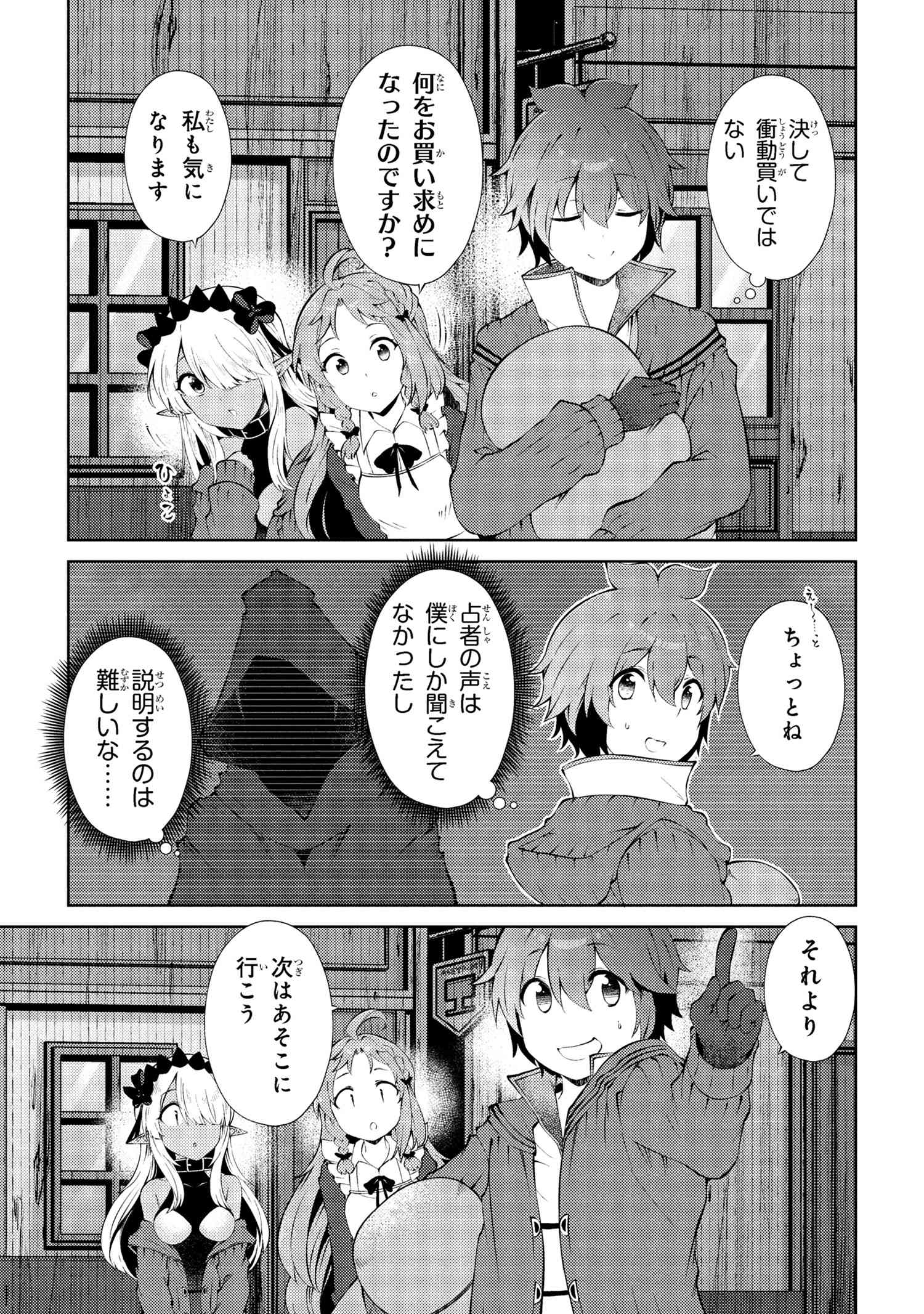 Ie ga Moete Jinsei Dou Demo Yoku Natta kara, Nokotta Nakenashi no Kin de Dark Elf no Dorei o Katta Chap 25.2 - Next Chap 26.2
