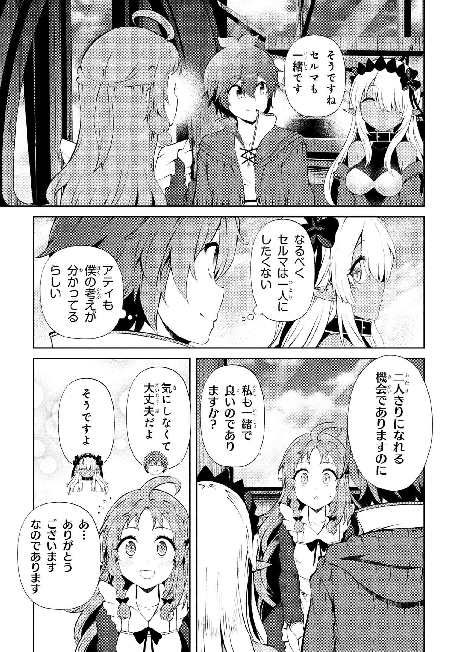 Ie ga Moete Jinsei Dou Demo Yoku Natta kara, Nokotta Nakenashi no Kin de Dark Elf no Dorei o Katta Chap 25.2 - Next Chap 26.2