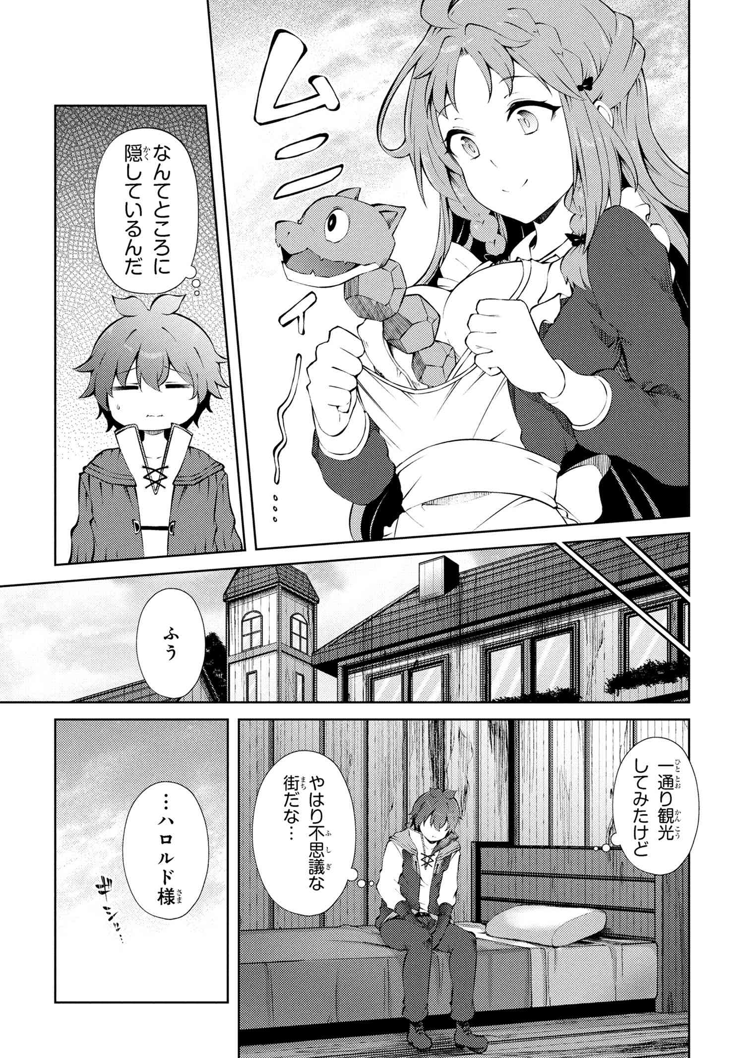 Ie ga Moete Jinsei Dou Demo Yoku Natta kara, Nokotta Nakenashi no Kin de Dark Elf no Dorei o Katta Chap 25.2 - Next Chap 26.2